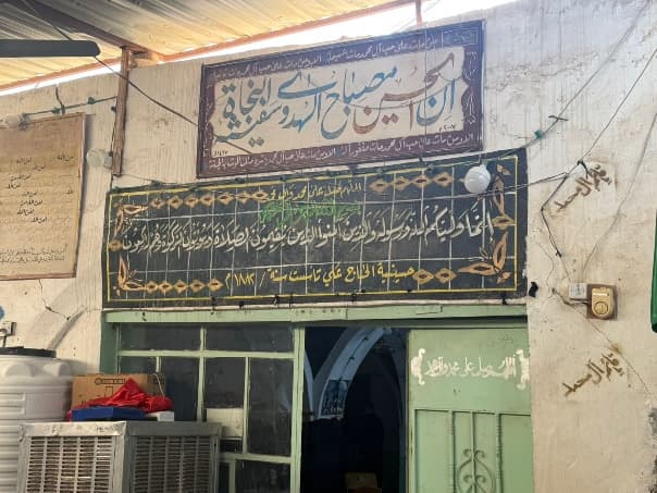 جامع وحسينية حاج علي