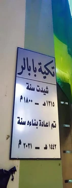 صورة من وثيقة تكية بابالر
