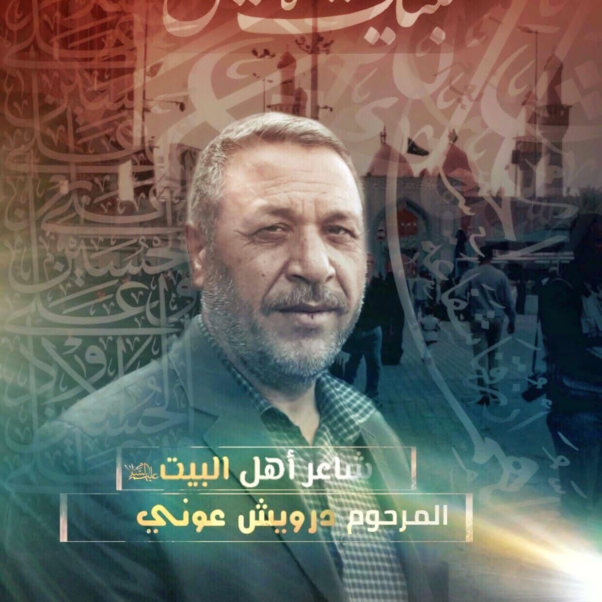 الشاعر درويش عوني زين العابدين النزرلي