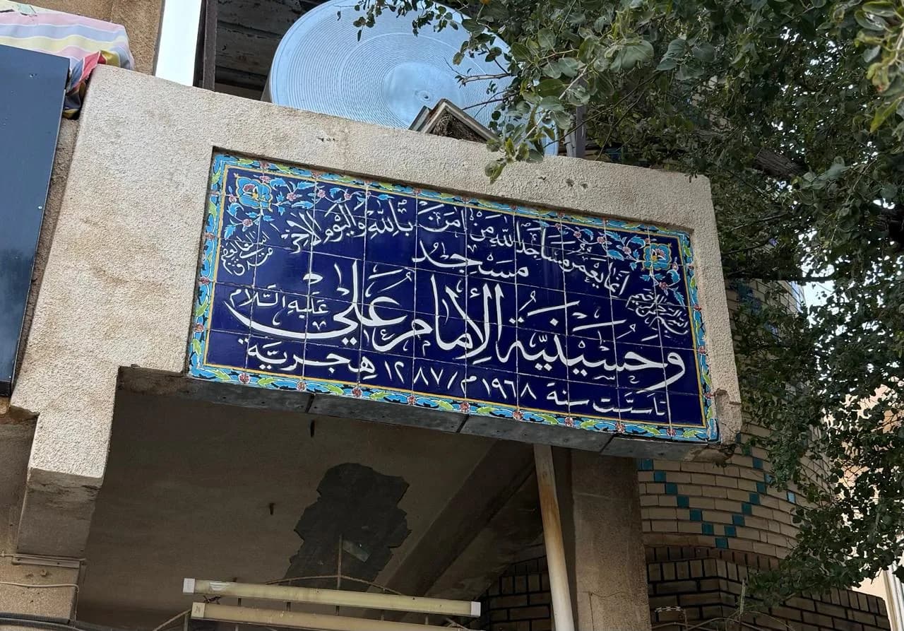 جامع امام علي عليه السلام