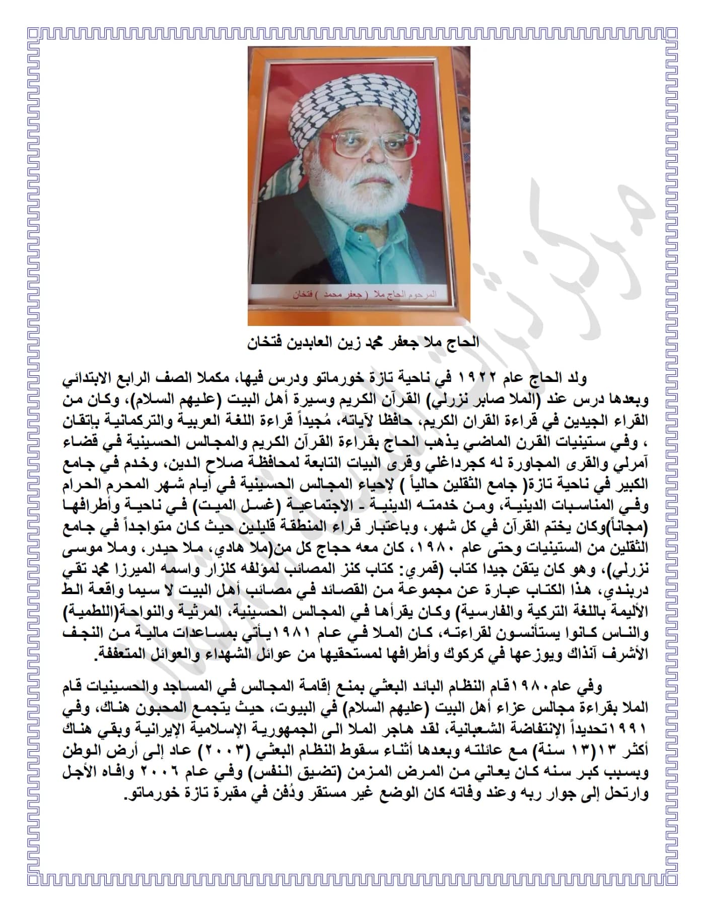 صفحة ١ من وثيقة الحاج ملا جعفر محمد زين العابدين فتخان