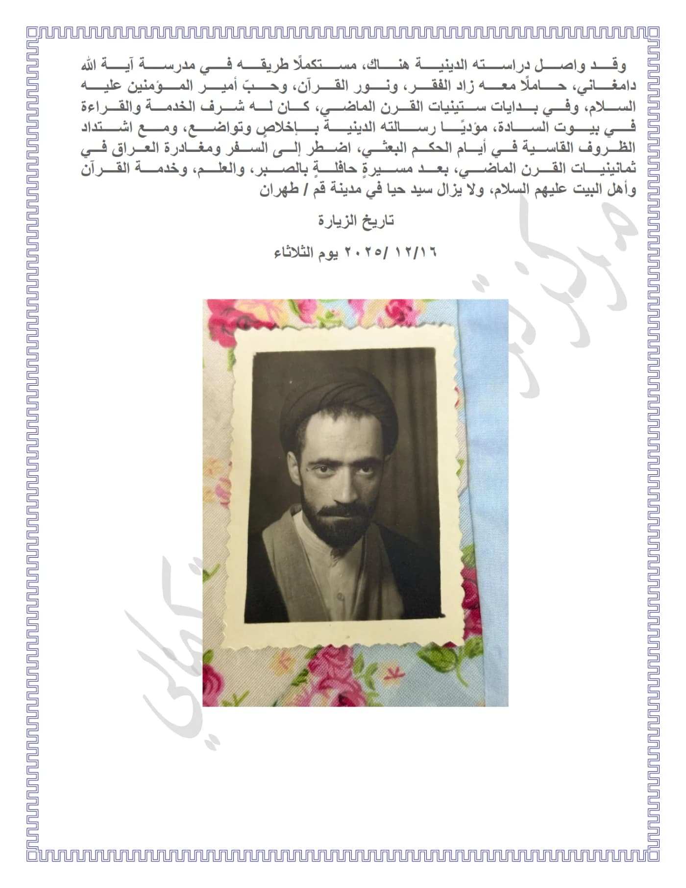 صفحة ٢ من وثيقة السيد حسن يوسف النقيب