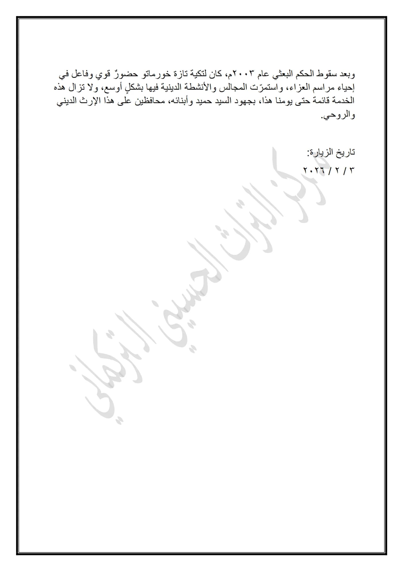 صفحة ٢ من وثيقة السيد حميد أحمد عاشور الموسوي