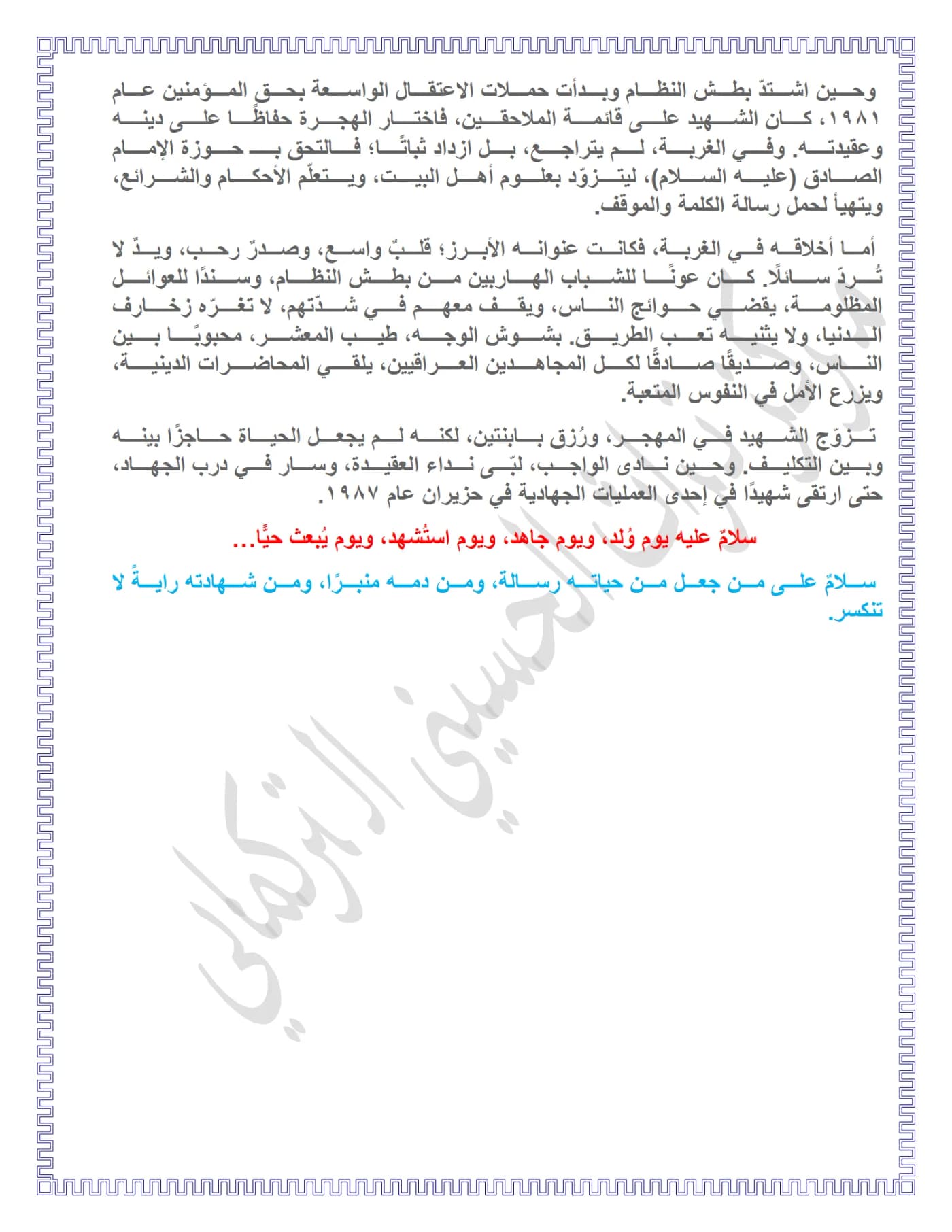 صفحة ٢ من وثيقة الشهيد الشيخ عزيز فاضل البشيري