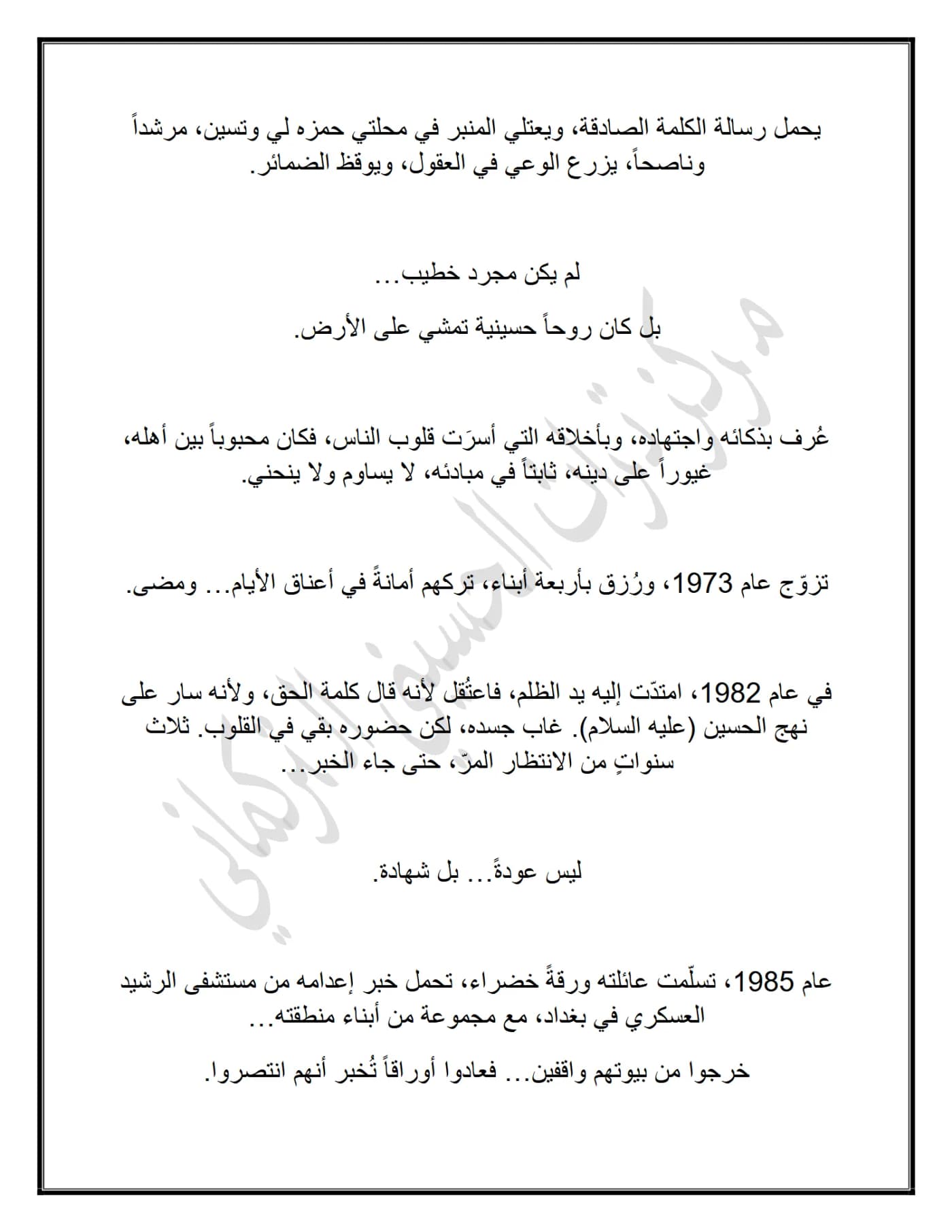 صفحة ٢ من وثيقة الشهيد الشيخ عيسى موسى
