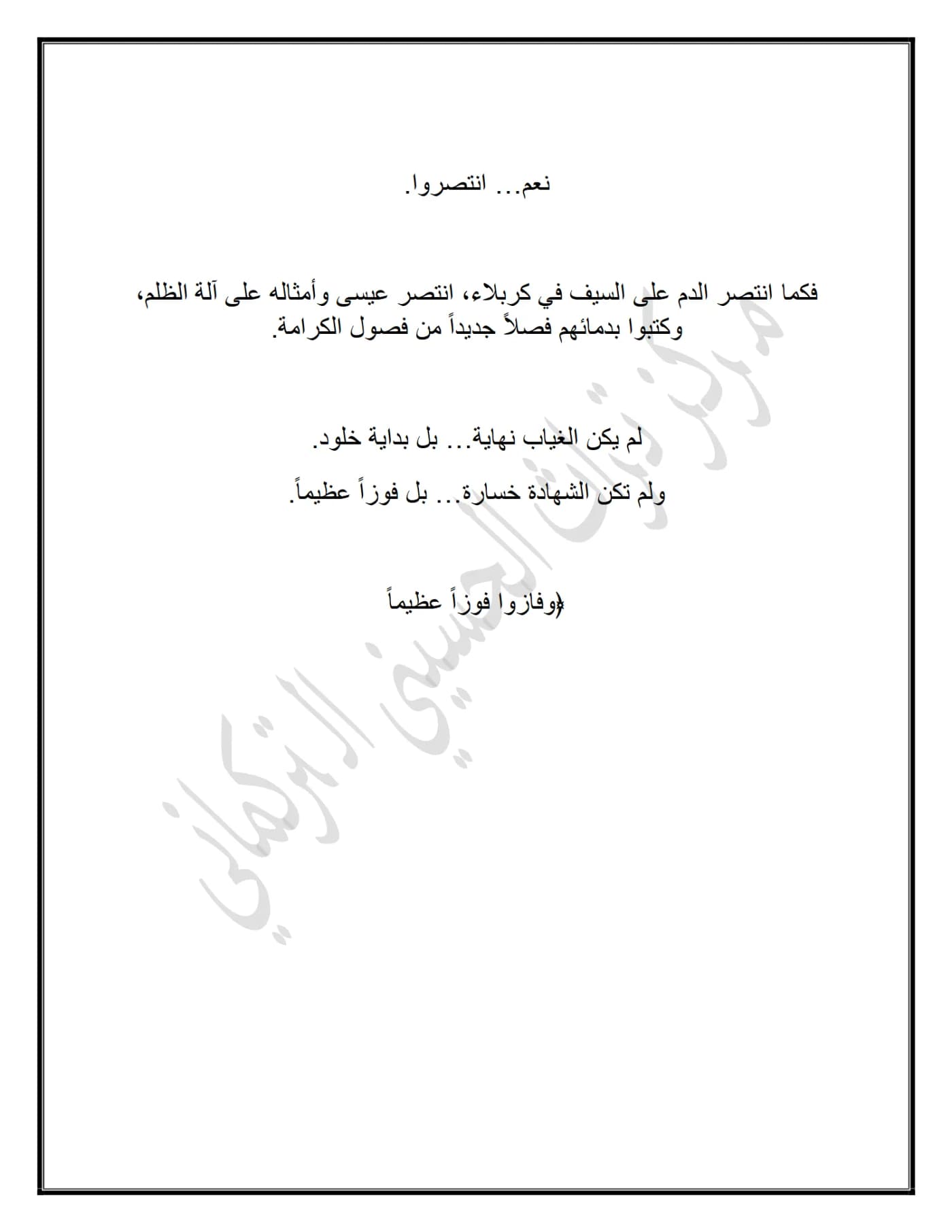 صفحة ٣ من وثيقة الشهيد الشيخ عيسى موسى