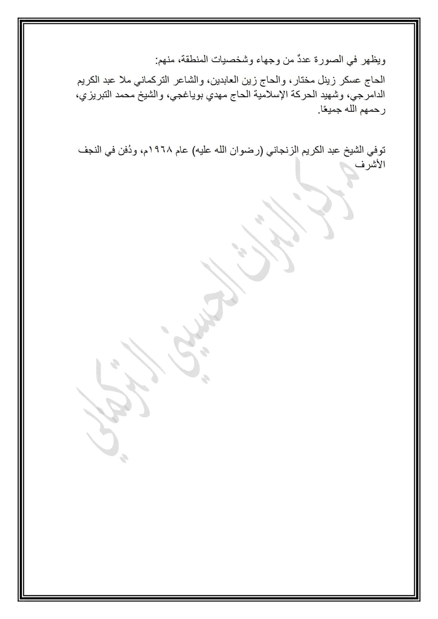 صفحة ٢ من وثيقة الشيخ عبد الكريم بن محمد رضا الزنجاني