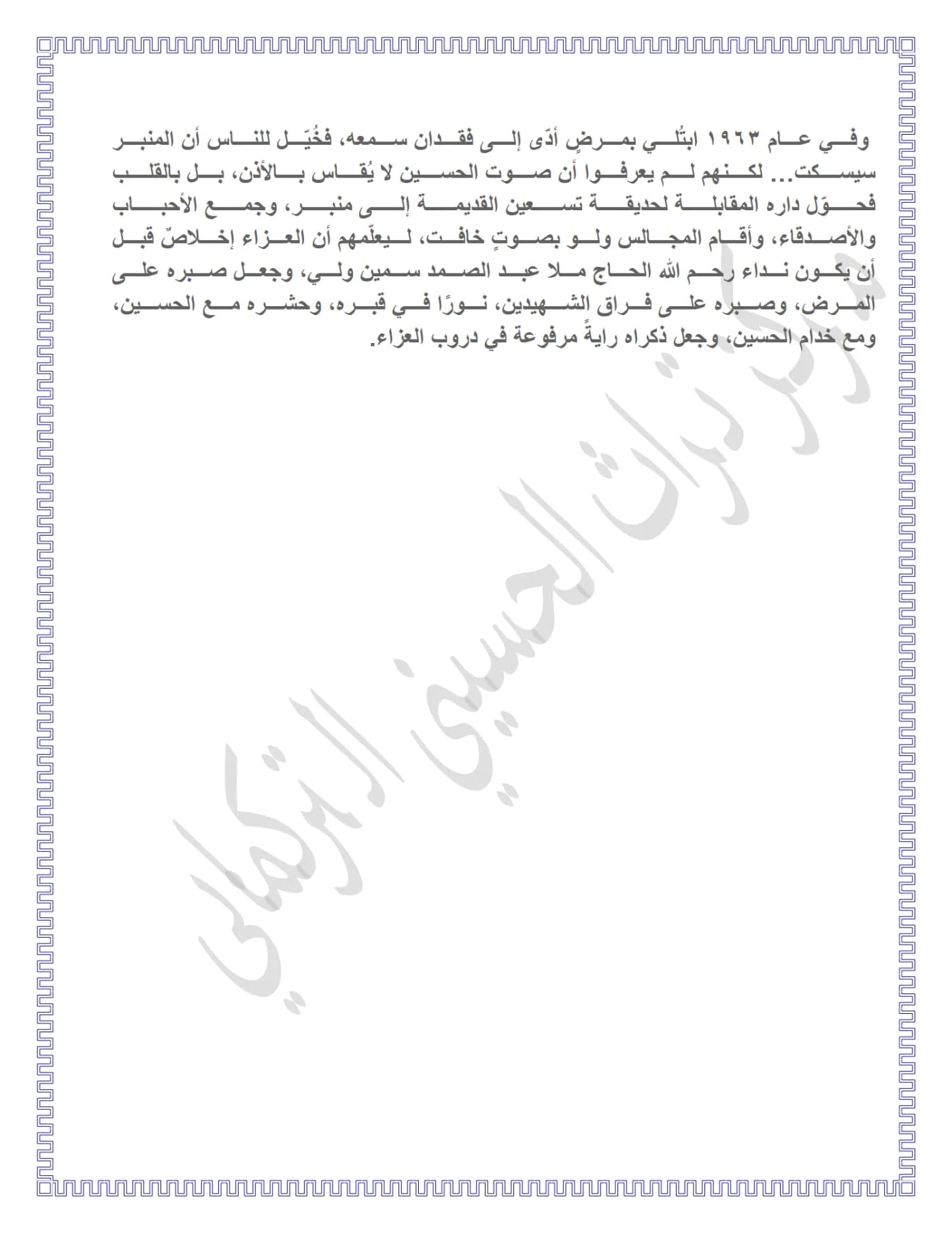 صفحة ٢ من وثيقة القارئ الحاج ملا عبد الصمد سمين ولي