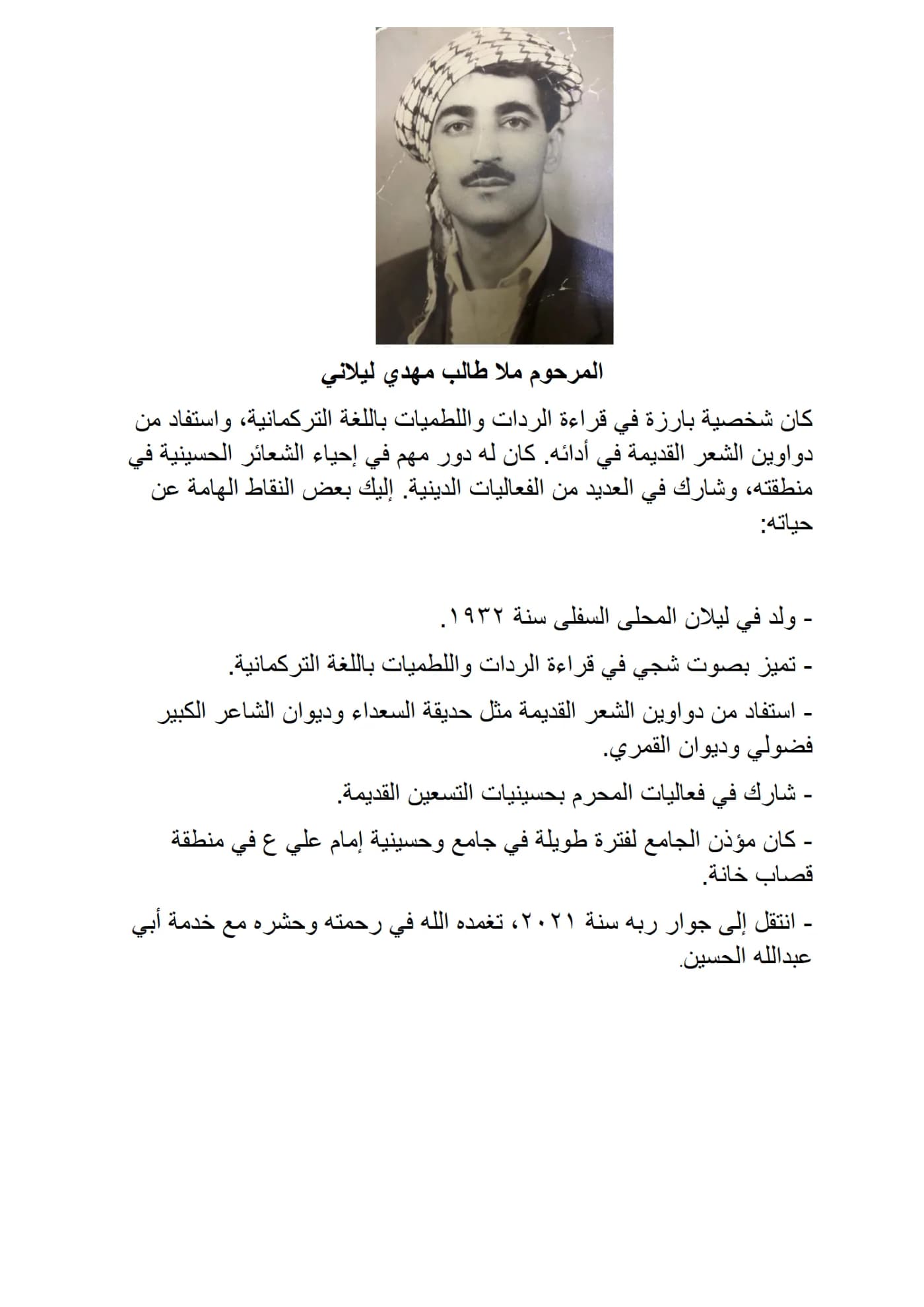 صفحة ١ من وثيقة المرحوم ملا طالب مهدي ليلاني