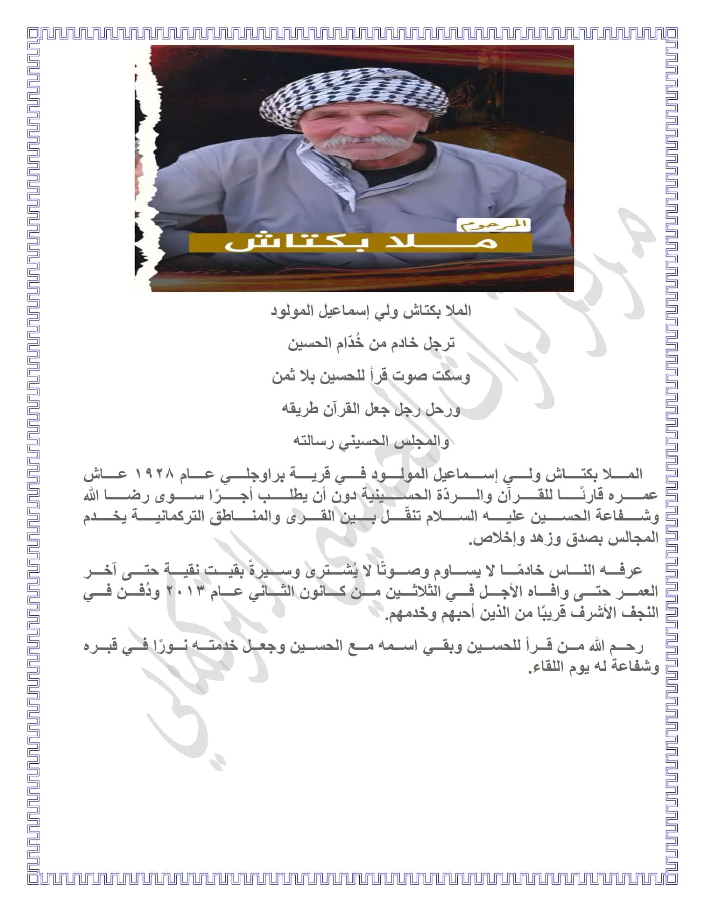 صفحة ١ من وثيقة الملا بكتاش ولي إسماعيل المولود