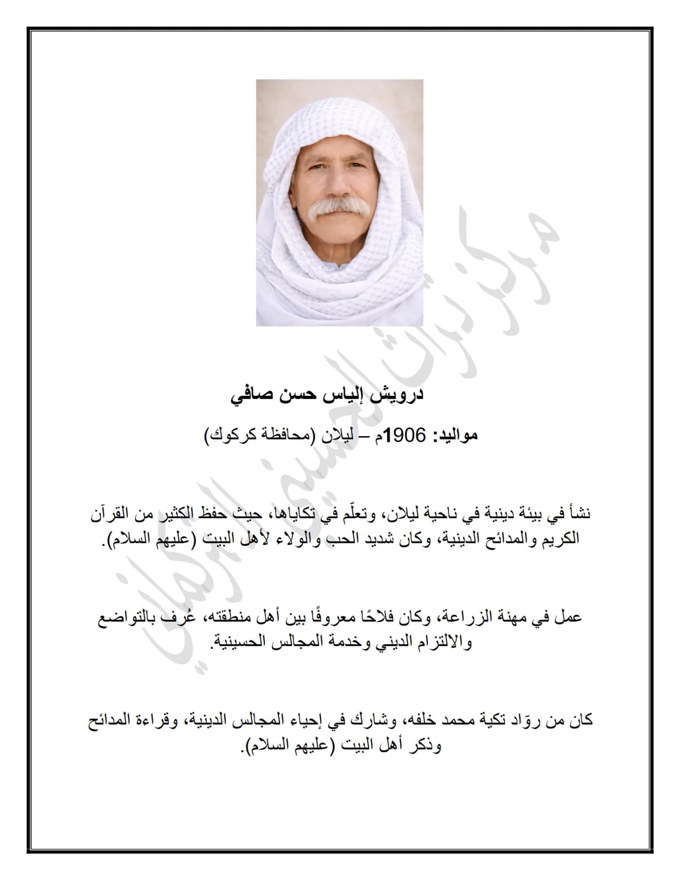 صفحة ١ من وثيقة الياس ليلاني
