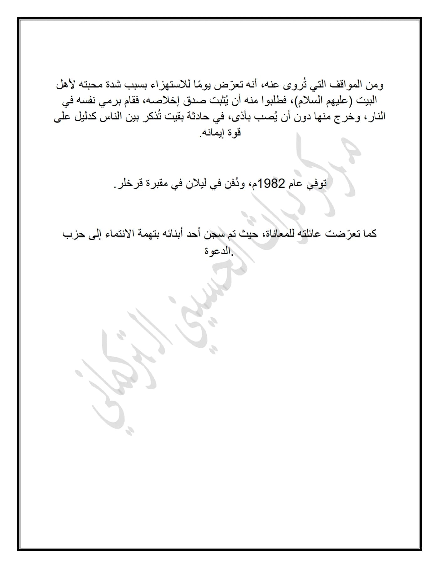 صفحة ٢ من وثيقة الياس ليلاني