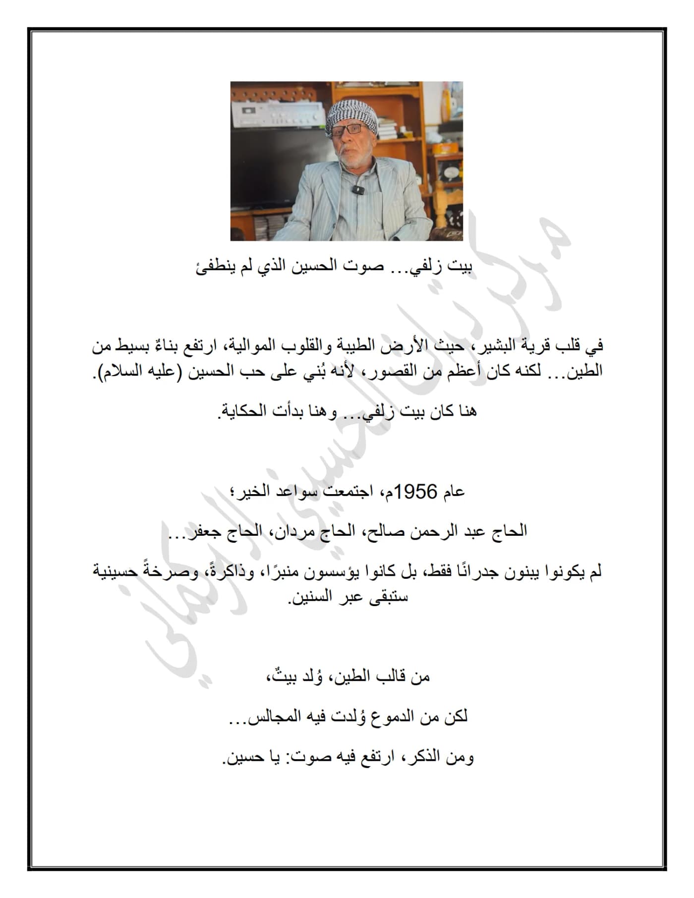 صفحة ١ من وثيقة تاريخ جامع زلفي