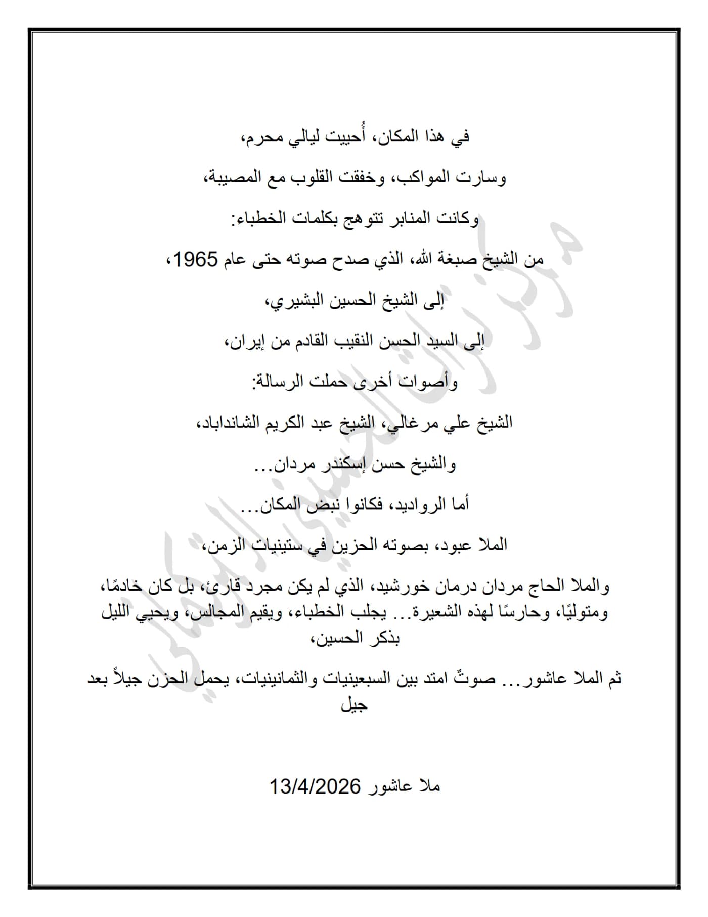 صفحة ٢ من وثيقة تاريخ جامع زلفي
