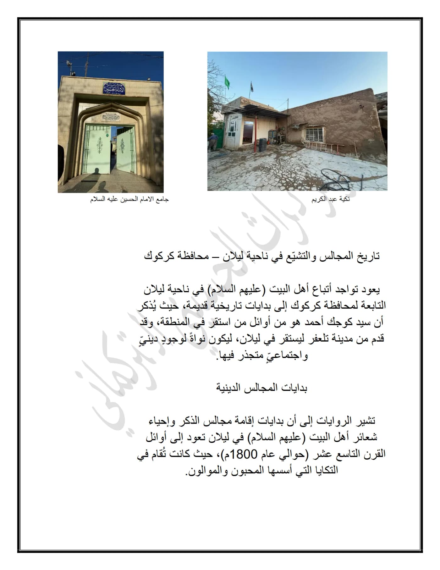 صفحة ١ من وثيقة تاريخ مجالس في ليلان