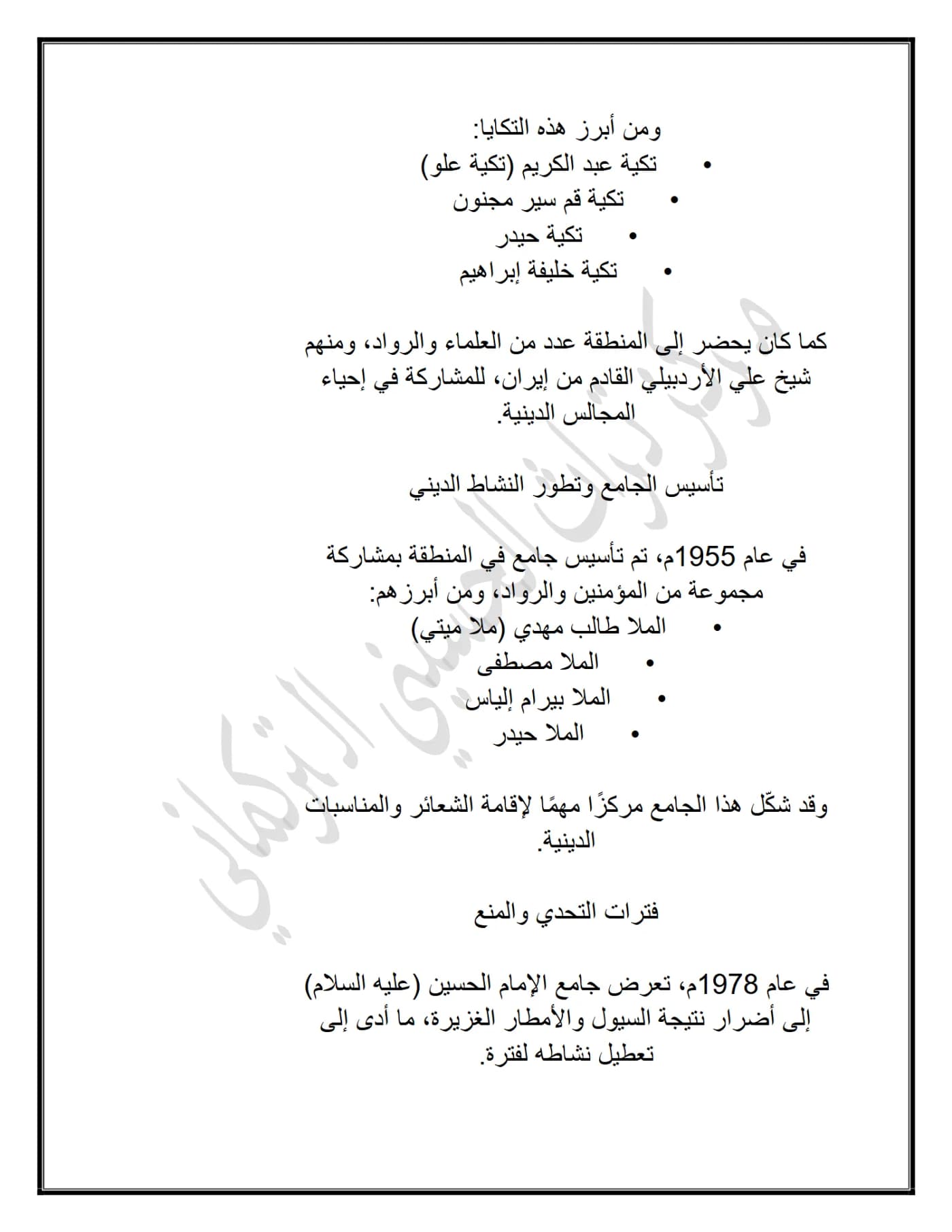 صفحة ٢ من وثيقة تاريخ مجالس في ليلان
