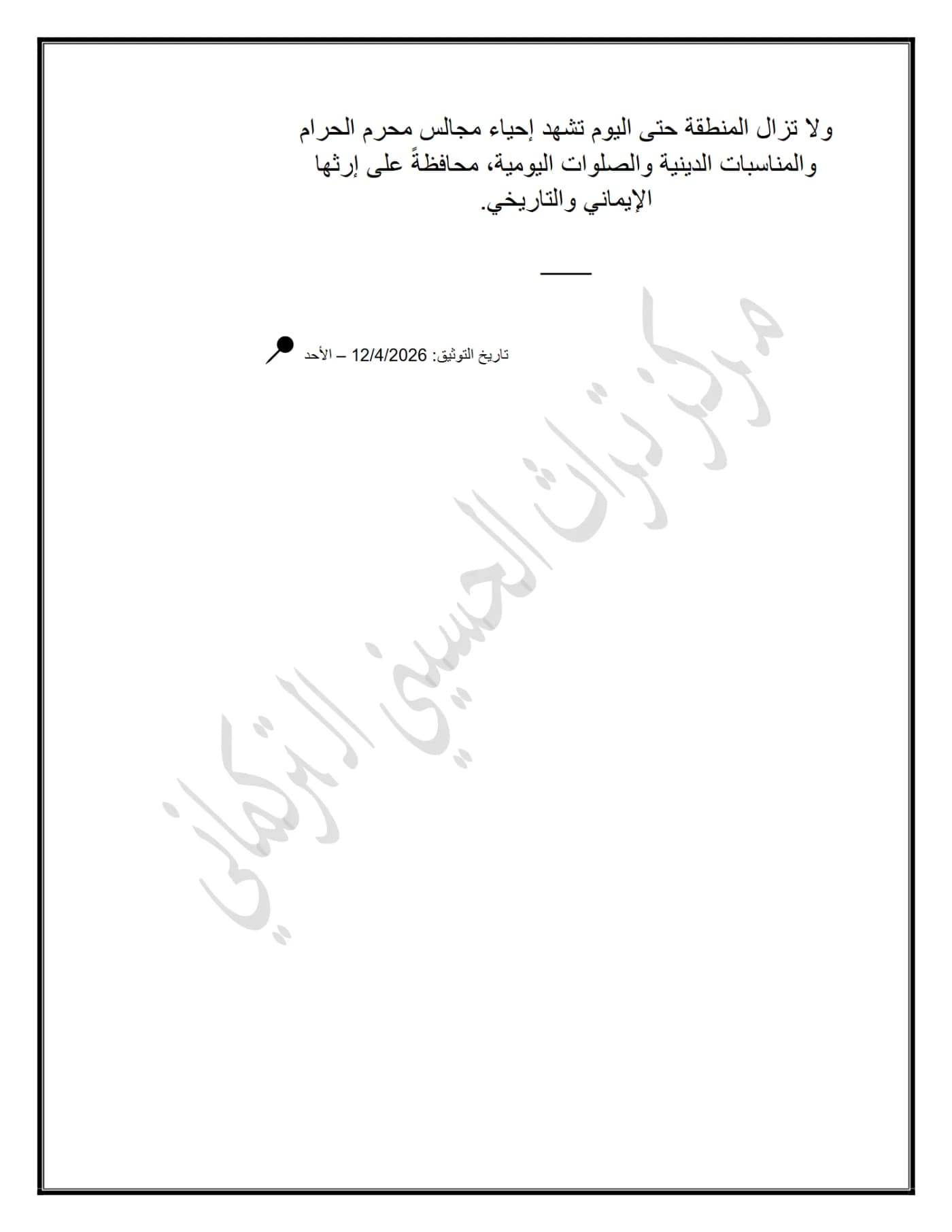 صفحة ٤ من وثيقة تاريخ مجالس في ليلان