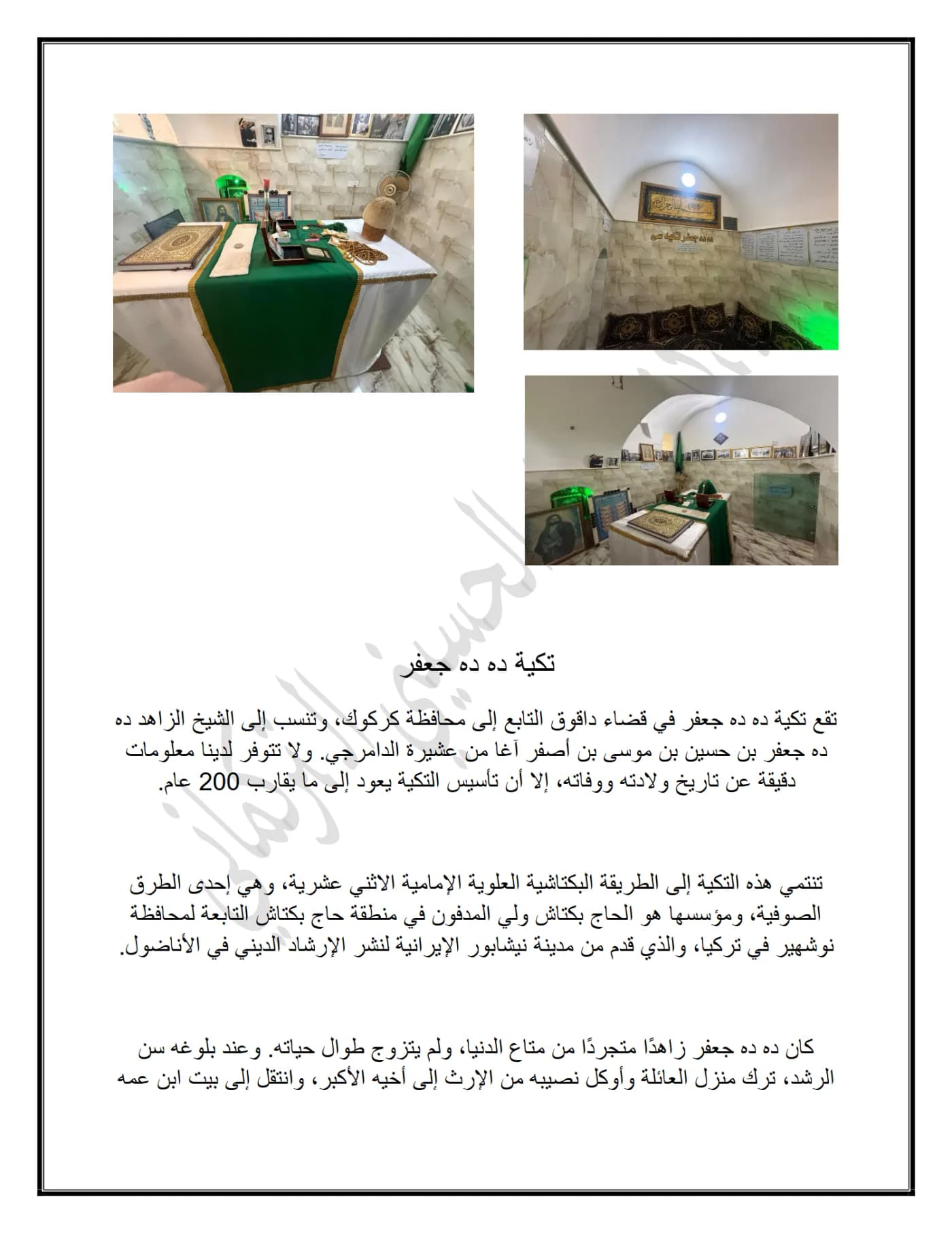 صفحة ١ من وثيقة تكية ده ده جعفر