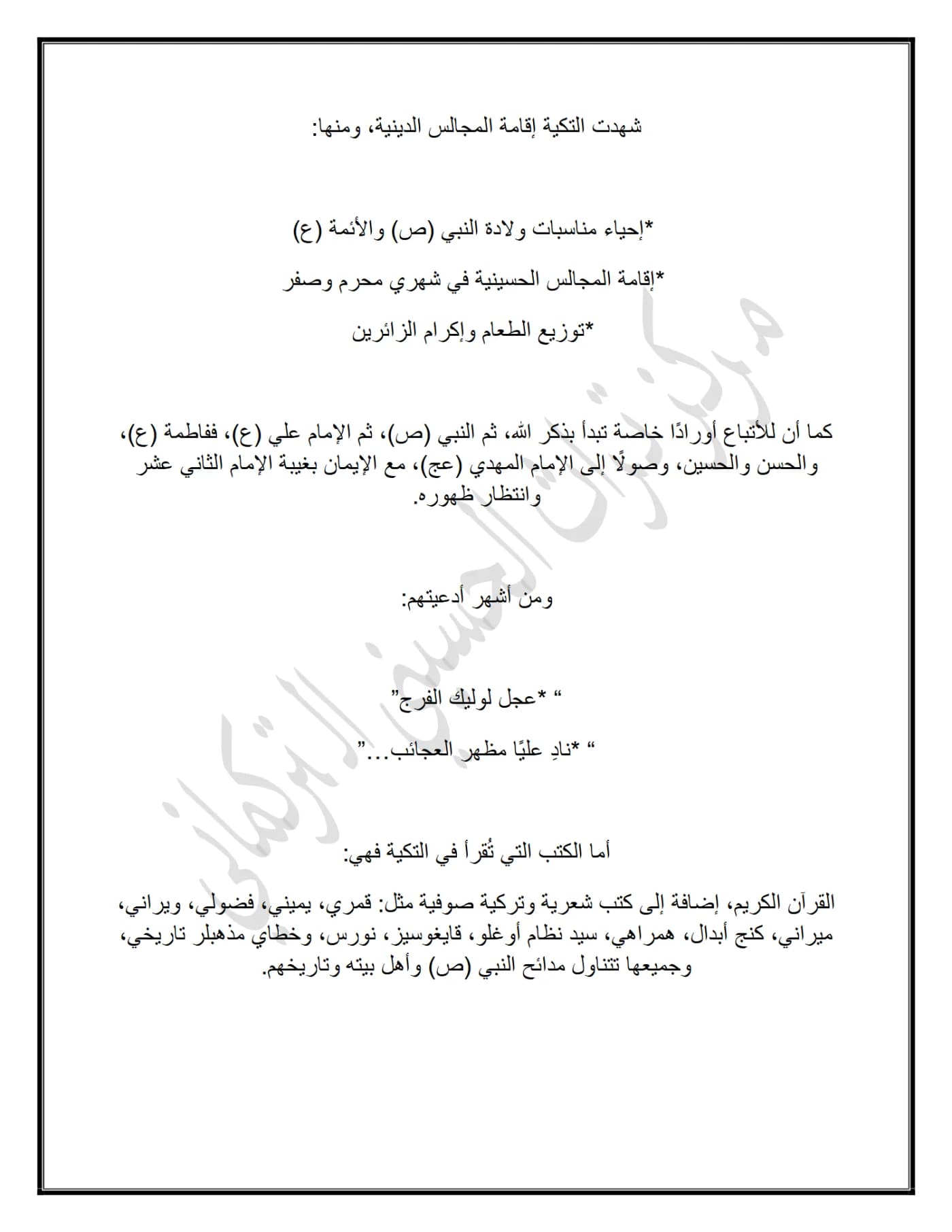 صفحة ٣ من وثيقة تكية ده ده جعفر