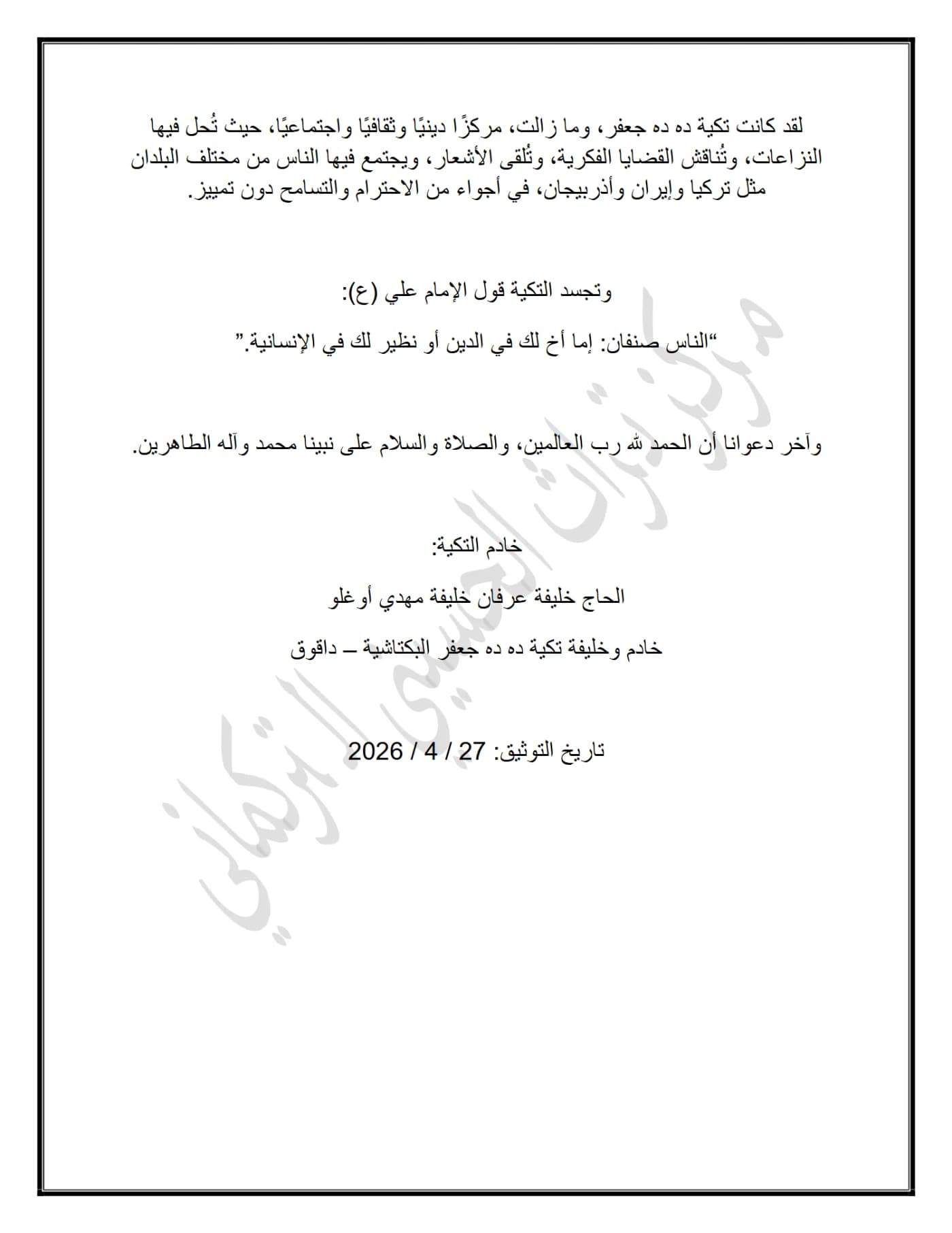 صفحة ٤ من وثيقة تكية ده ده جعفر