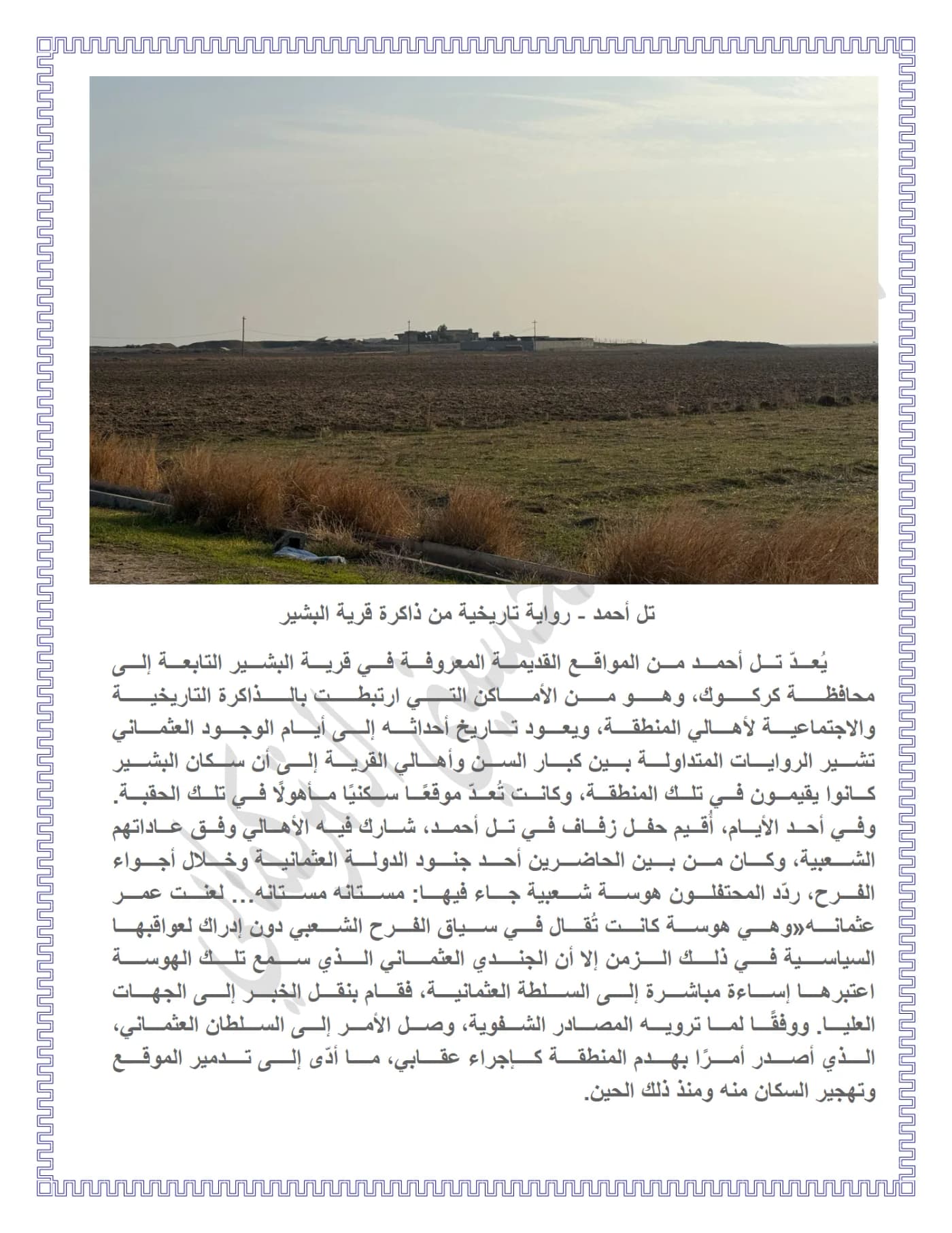 صفحة ١ من وثيقة تل أحمد