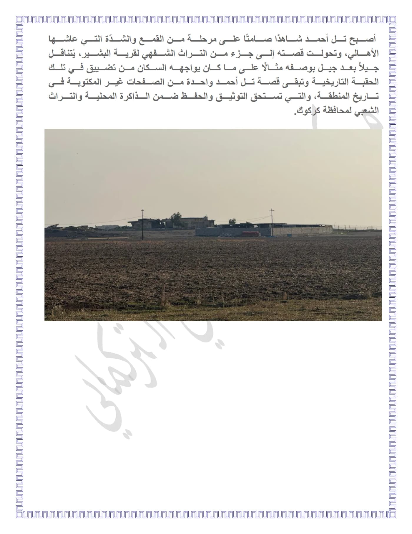 صفحة ٢ من وثيقة تل أحمد