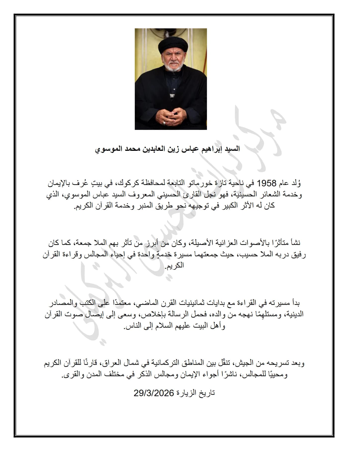صفحة ١ من وثيقة سيد ابراهيم الموسوي