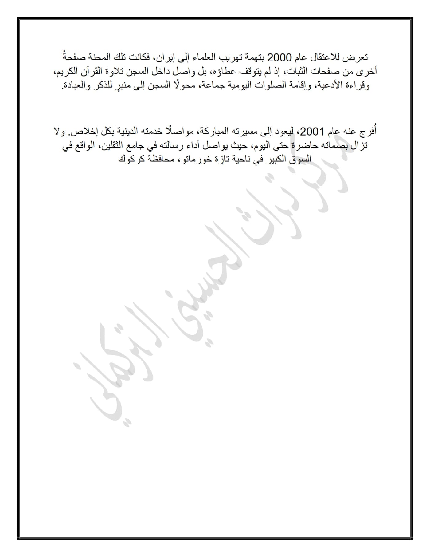 صفحة ٢ من وثيقة سيد ابراهيم الموسوي