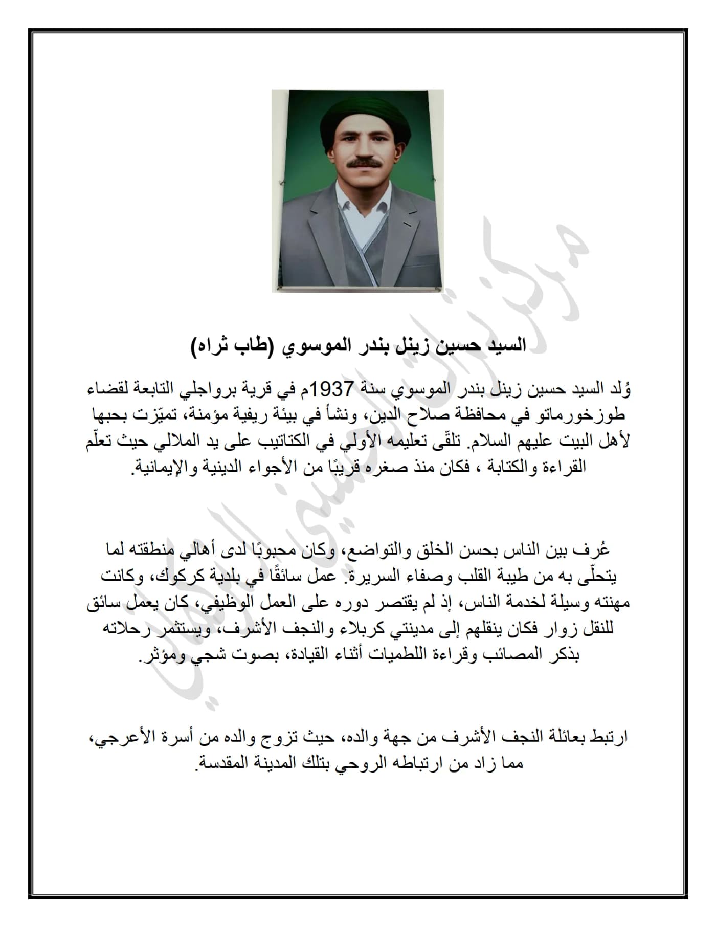 صفحة ١ من وثيقة سيد حسين زينل