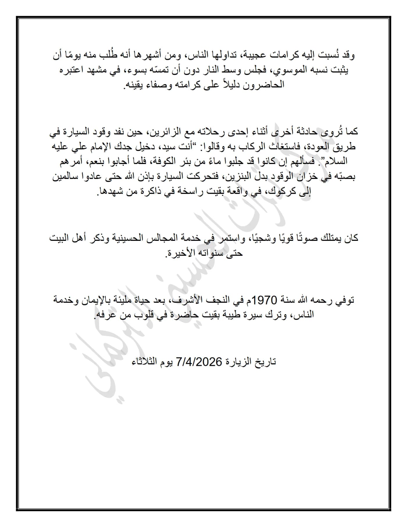صفحة ٢ من وثيقة سيد حسين زينل