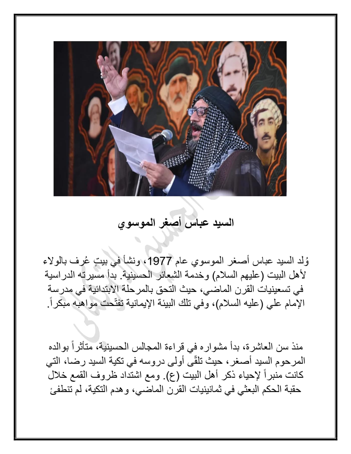 صفحة ١ من وثيقة سيد عباس اصغر الموسوي