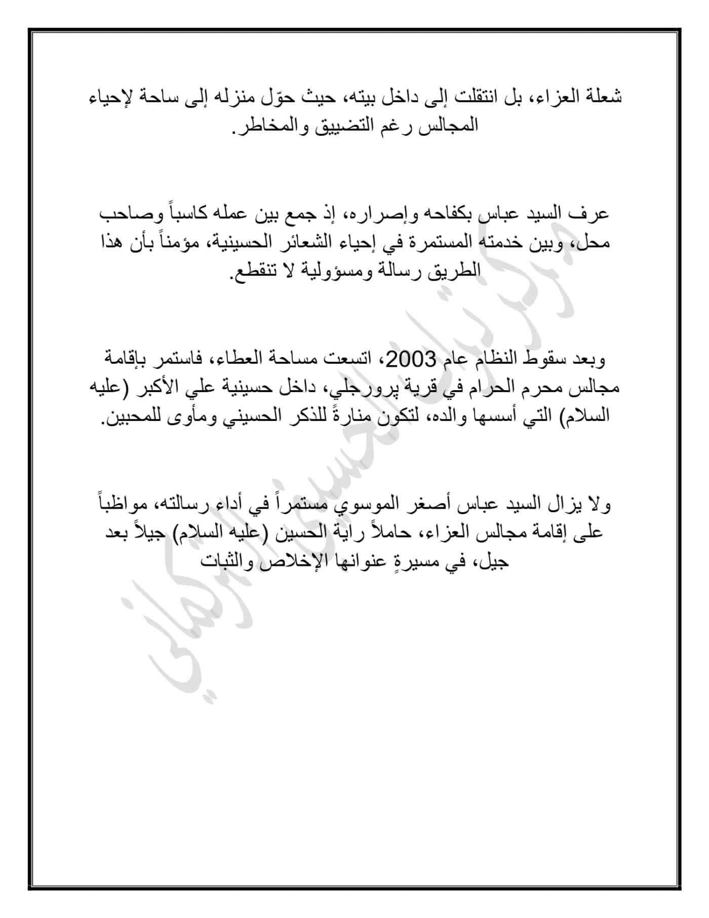 صفحة ٢ من وثيقة سيد عباس اصغر الموسوي