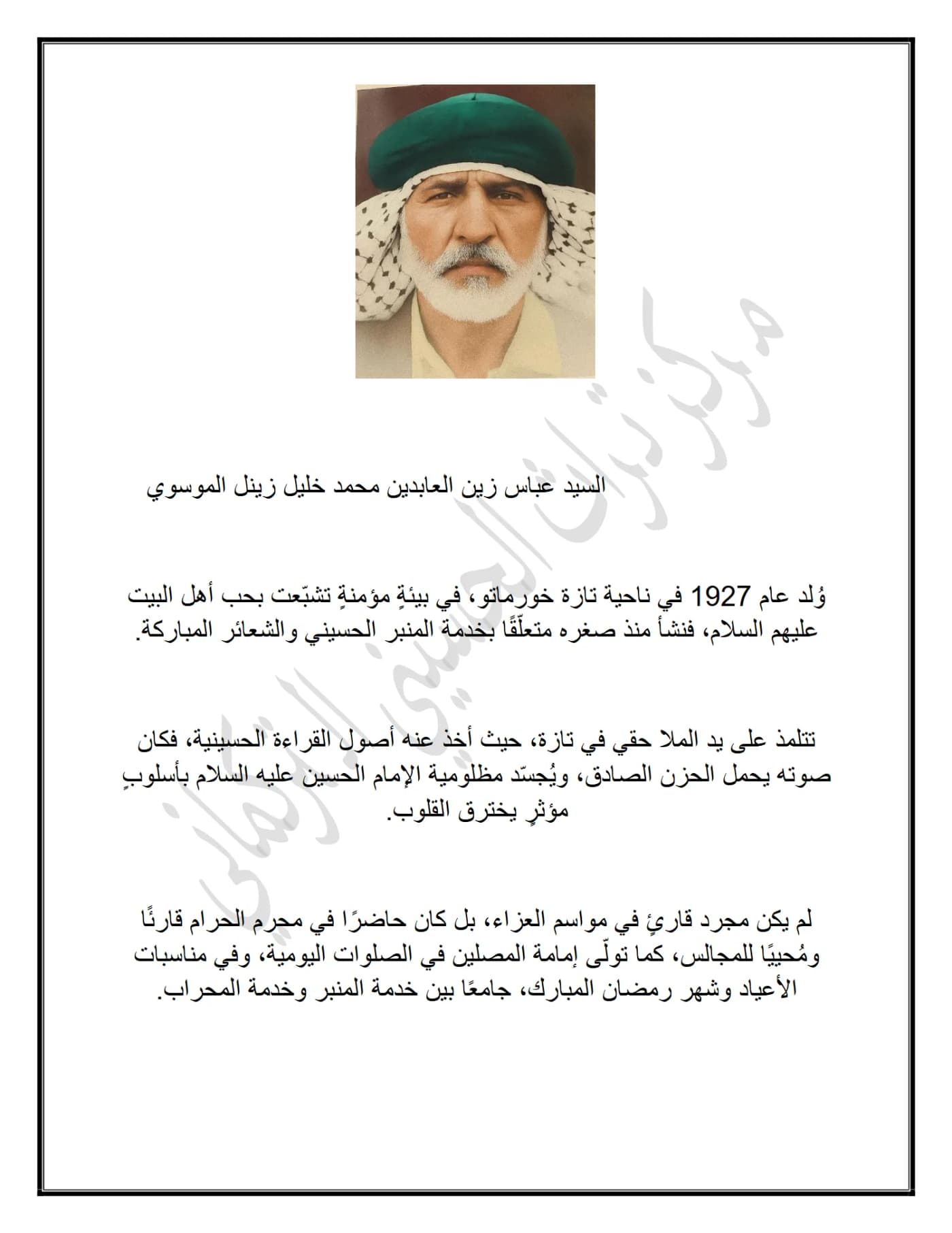 صفحة ١ من وثيقة سيد عباس الموسوي