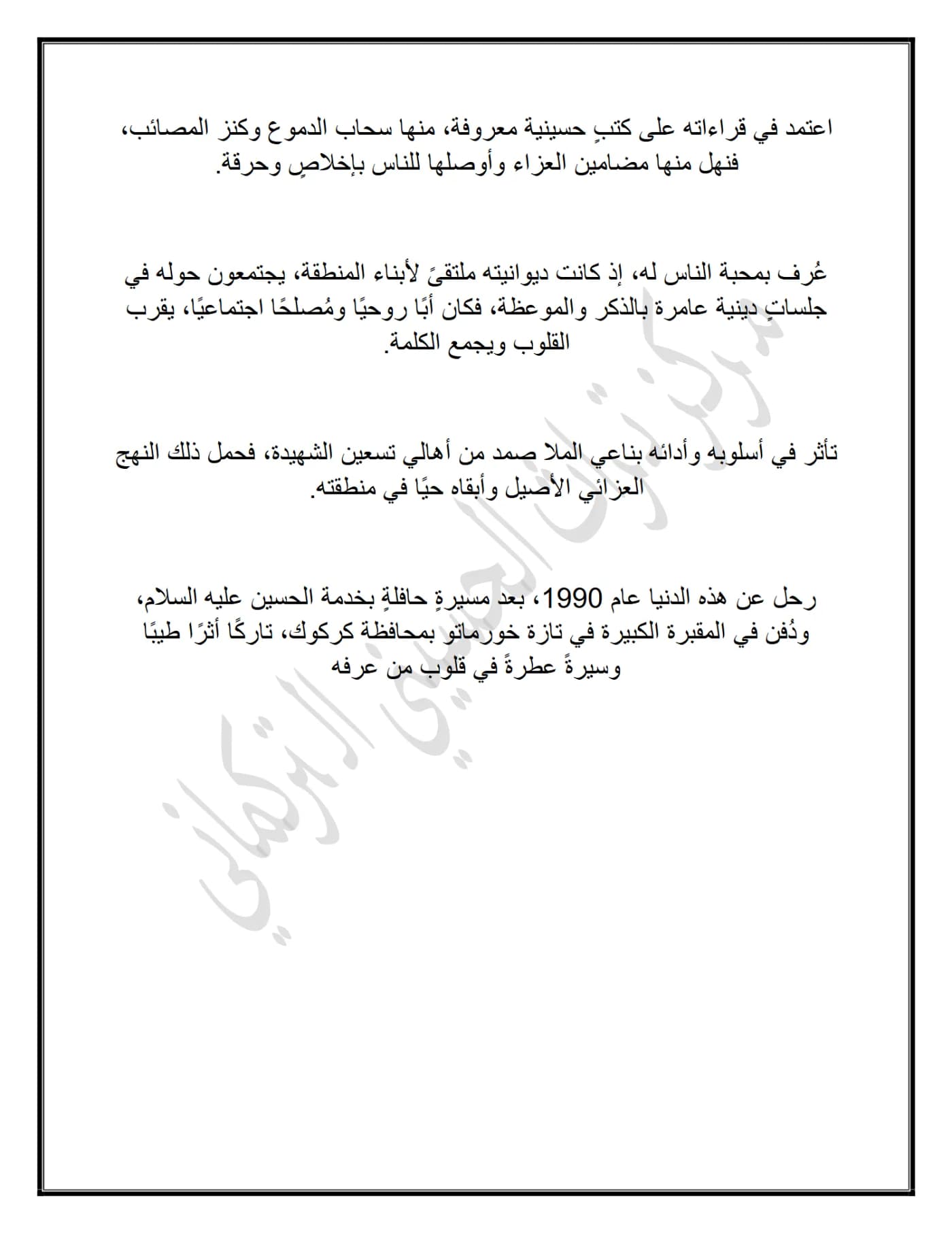صفحة ٢ من وثيقة سيد عباس الموسوي