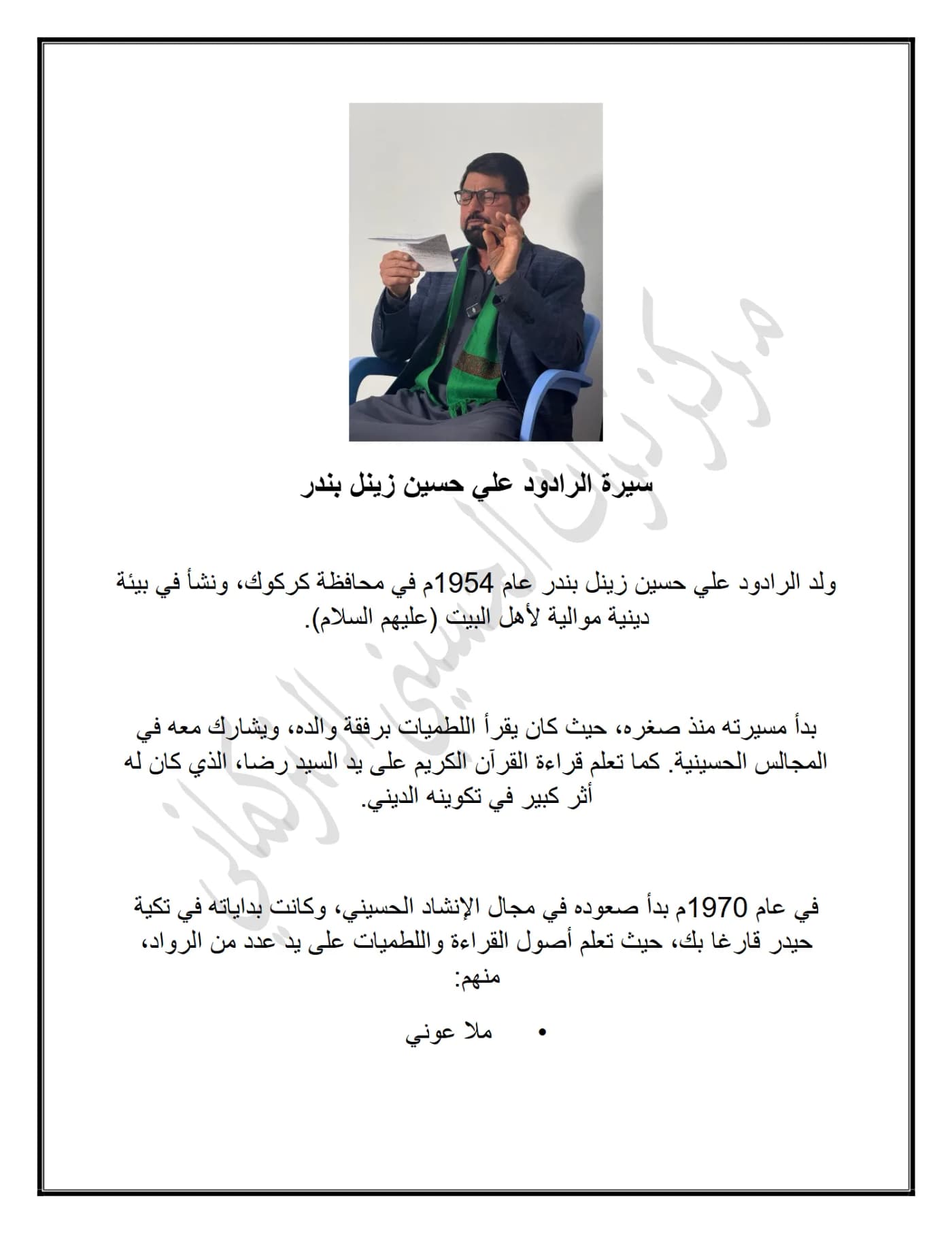 صفحة ١ من وثيقة سيد علي