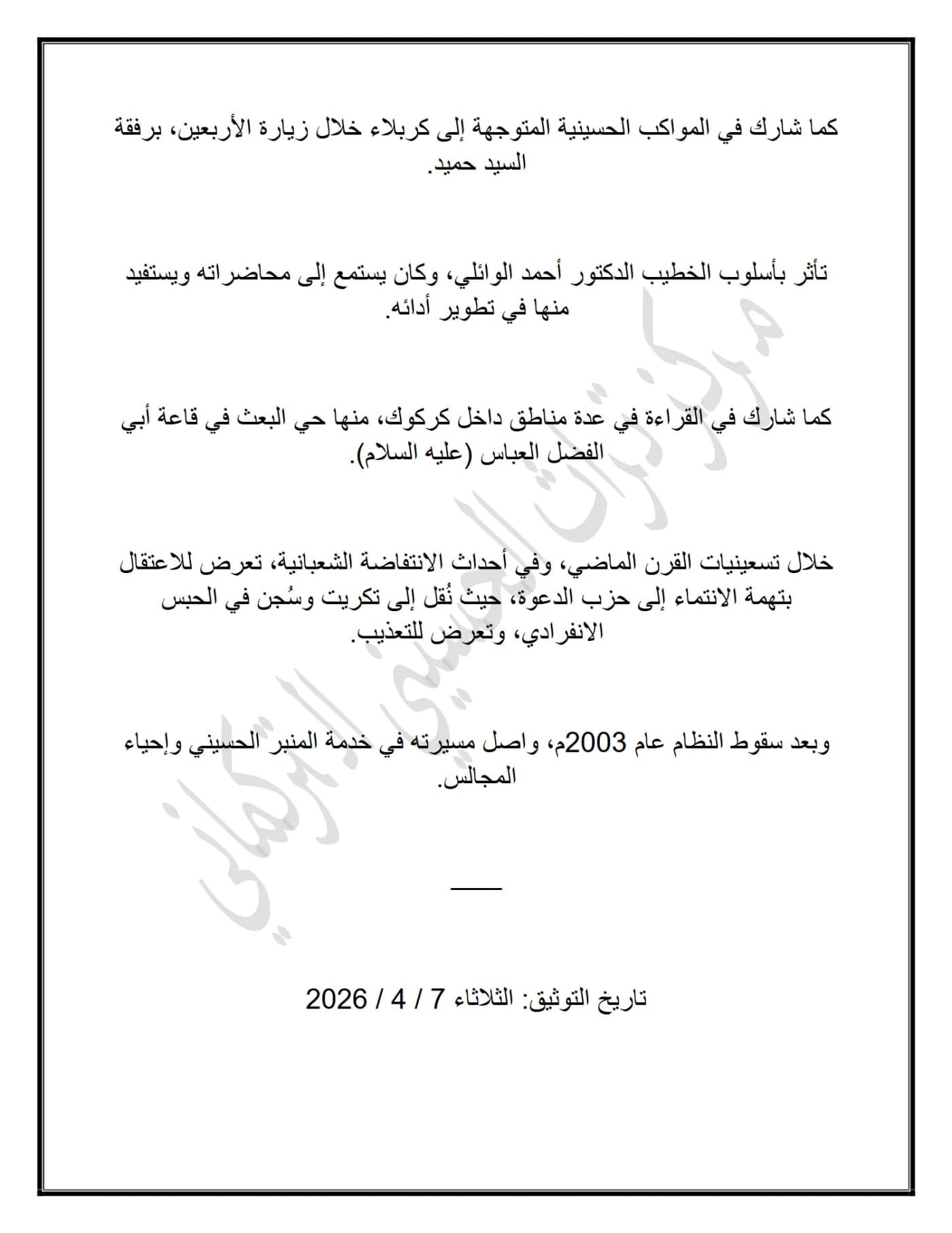 صفحة ٣ من وثيقة سيد علي