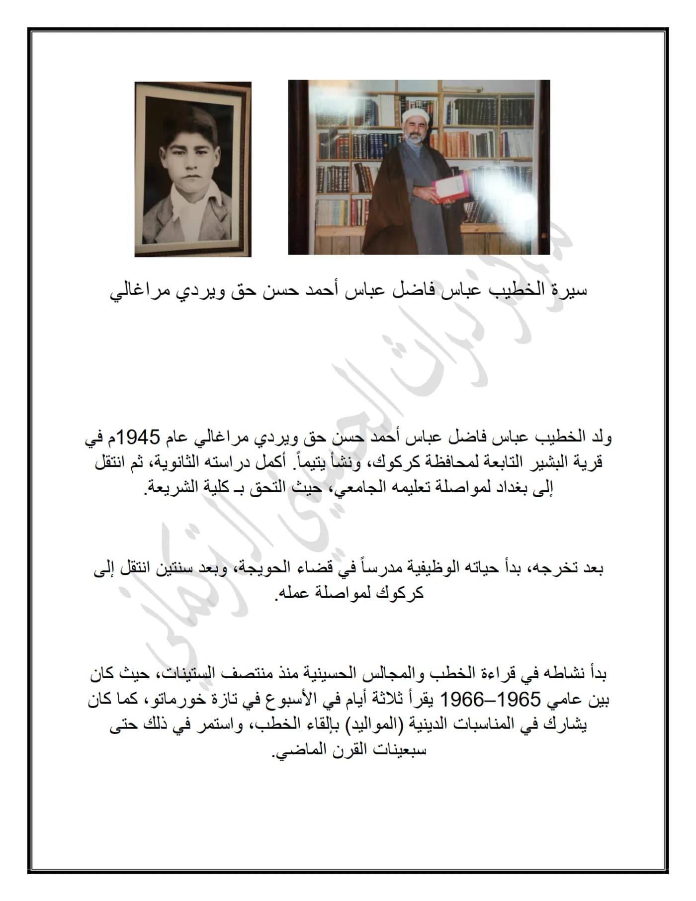 صفحة ١ من وثيقة شيخ عباس زمزم مرغالي