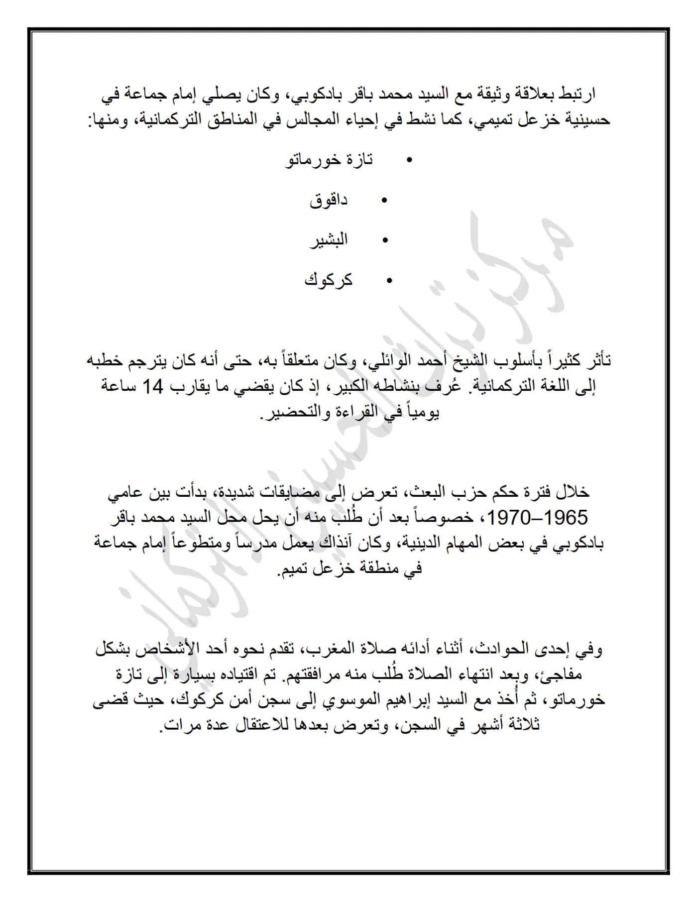 صفحة ٢ من وثيقة شيخ عباس زمزم مرغالي