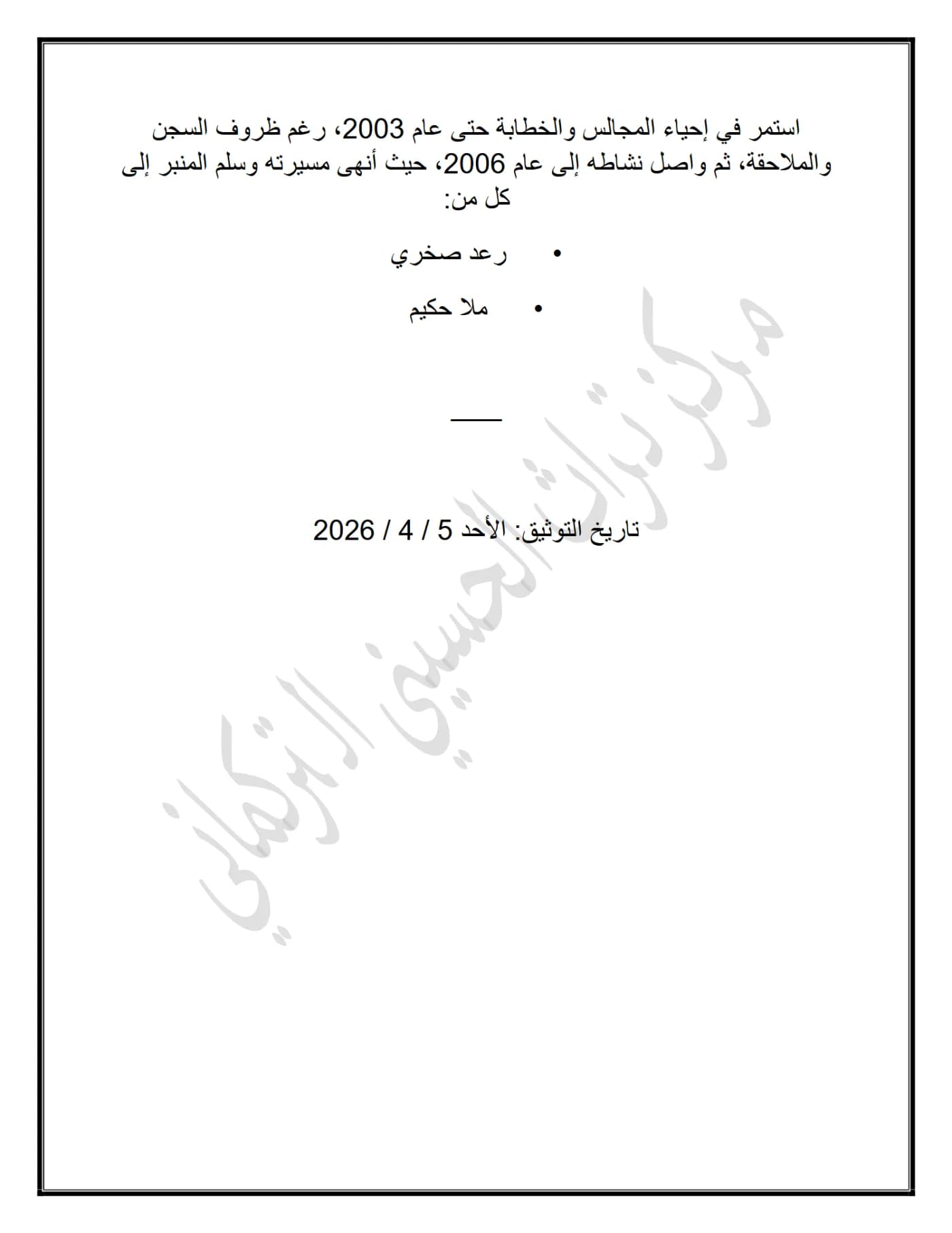 صفحة ٣ من وثيقة شيخ عباس زمزم مرغالي