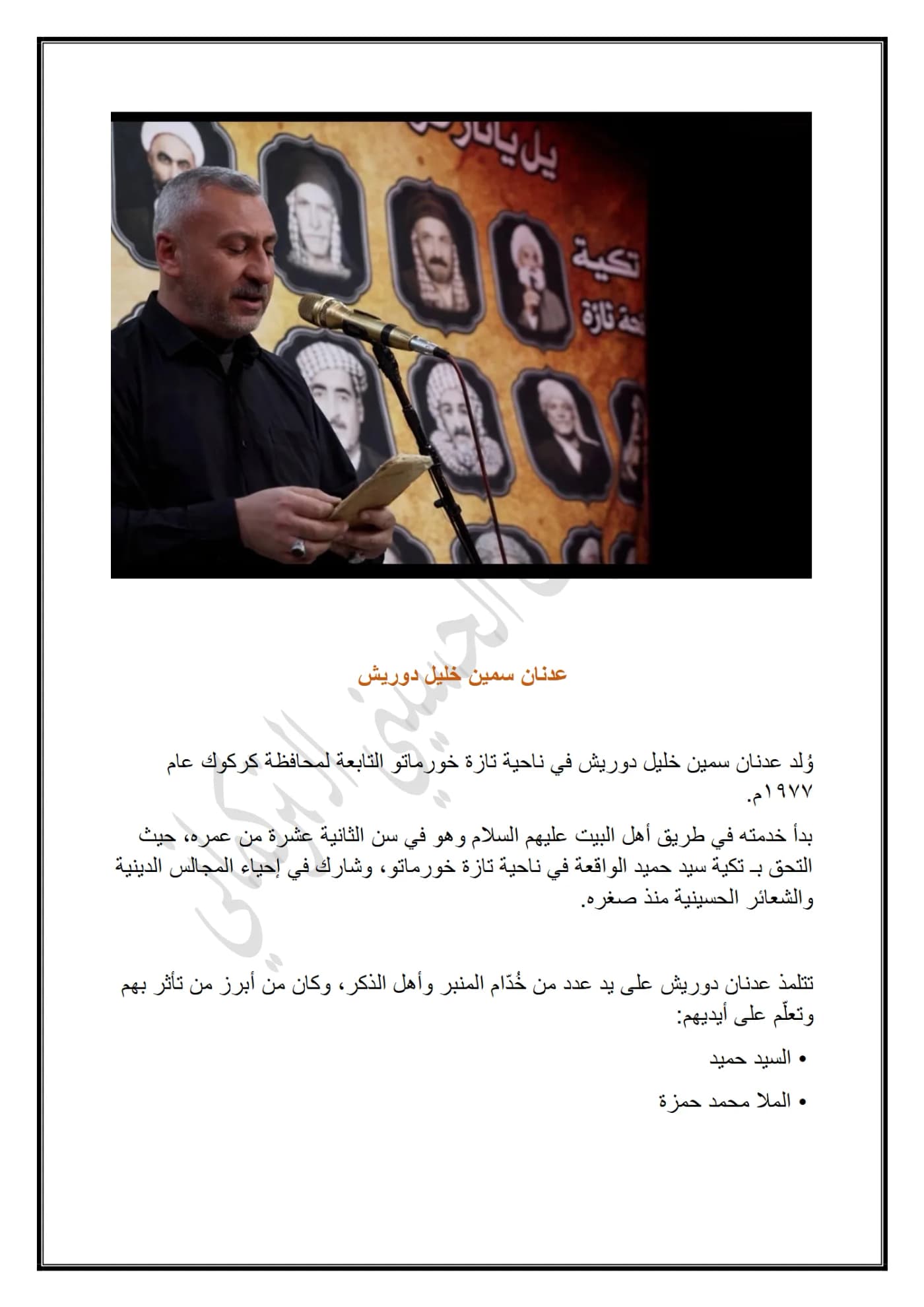 صفحة ١ من وثيقة عدنان سمين خليل دوريش