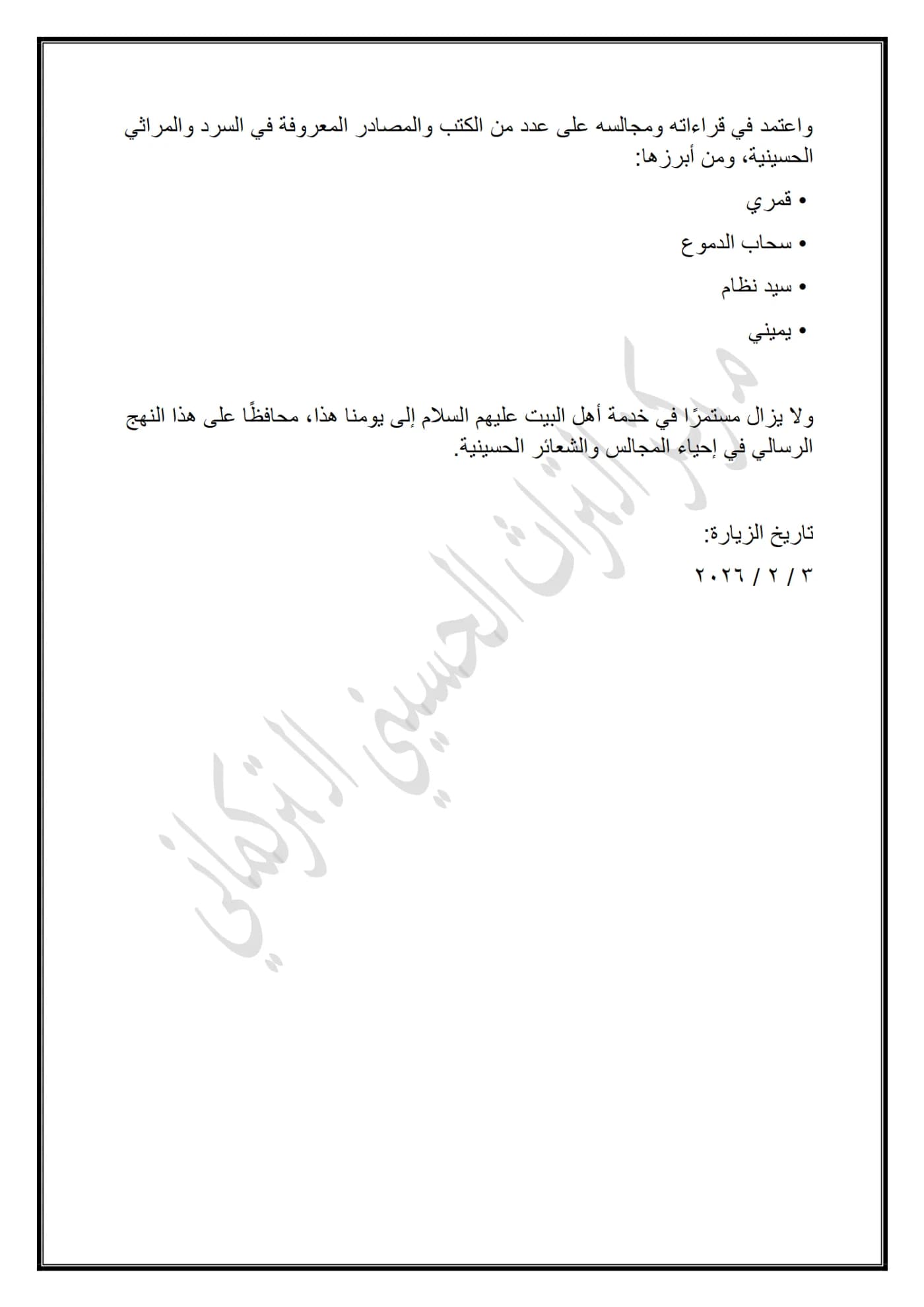 صفحة ٢ من وثيقة عدنان سمين خليل دوريش