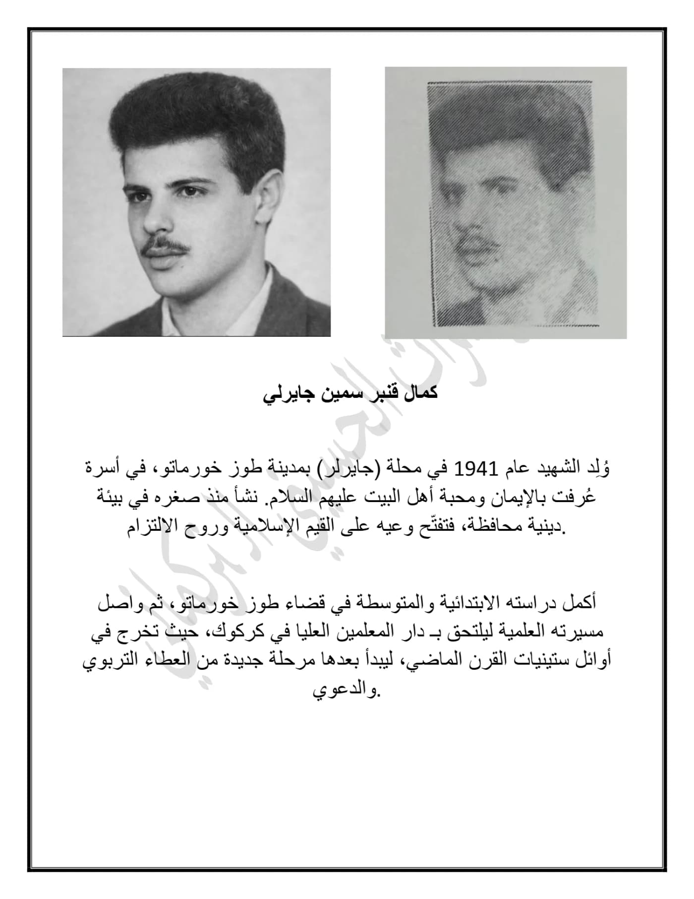 صفحة ٢ من وثيقة كمال قنبر سمين جايرلي