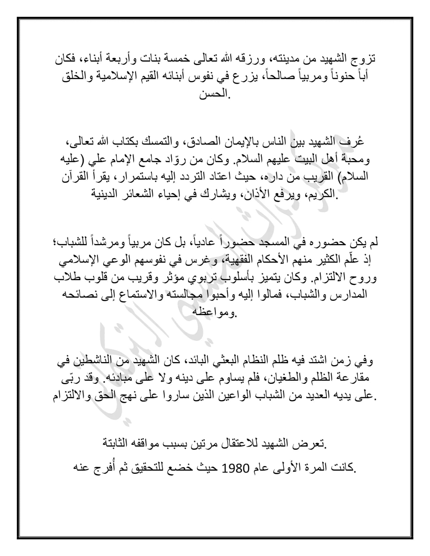 صفحة ٣ من وثيقة كمال قنبر سمين جايرلي