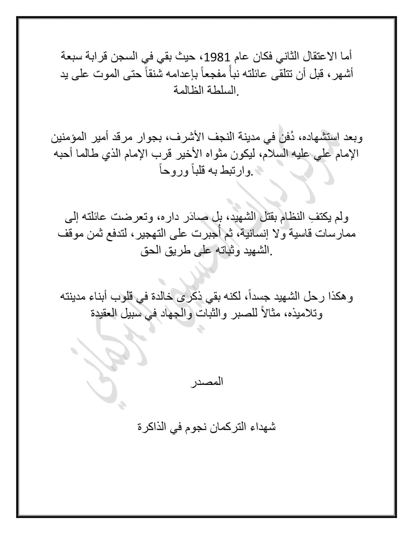 صفحة ٤ من وثيقة كمال قنبر سمين جايرلي