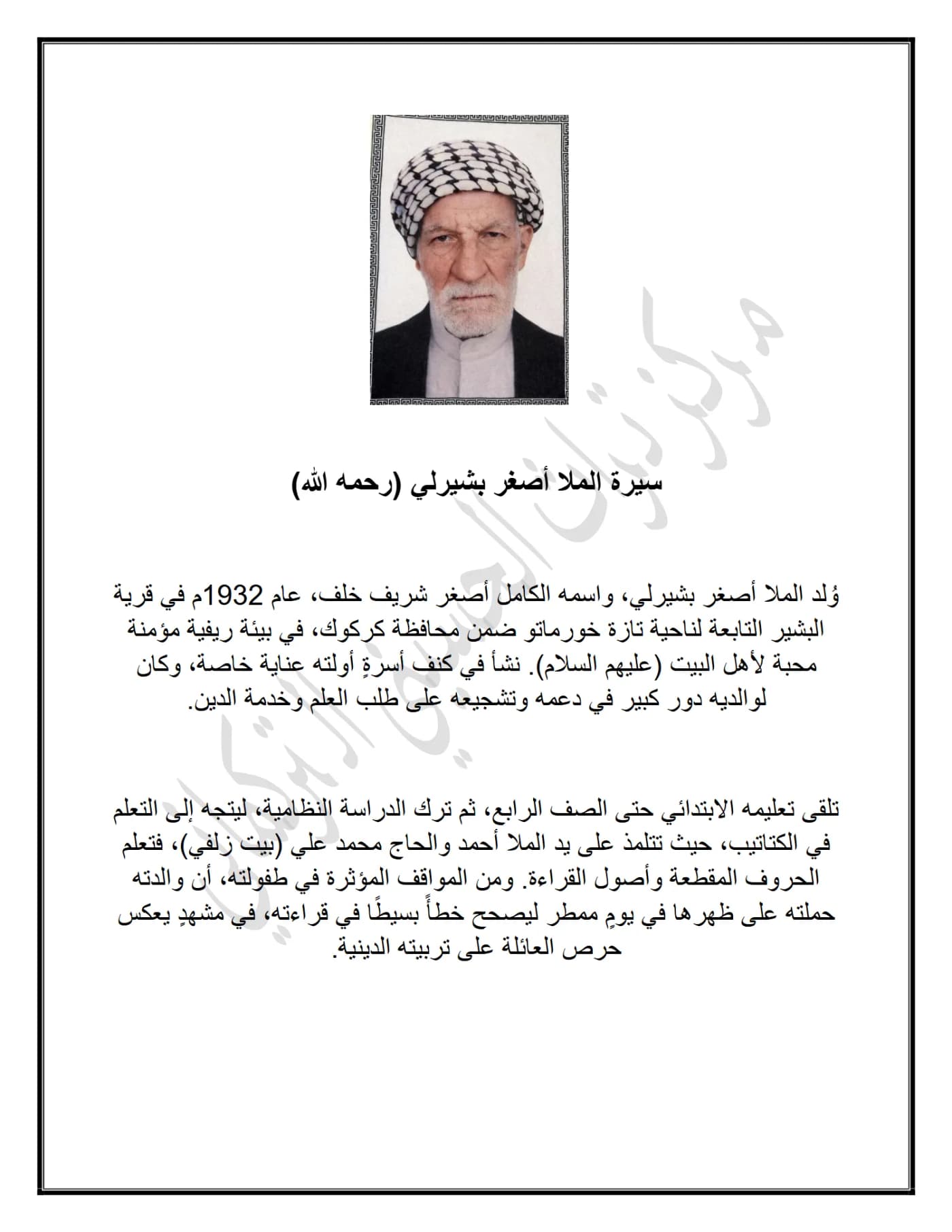 صفحة ١ من وثيقة ملا اصغر