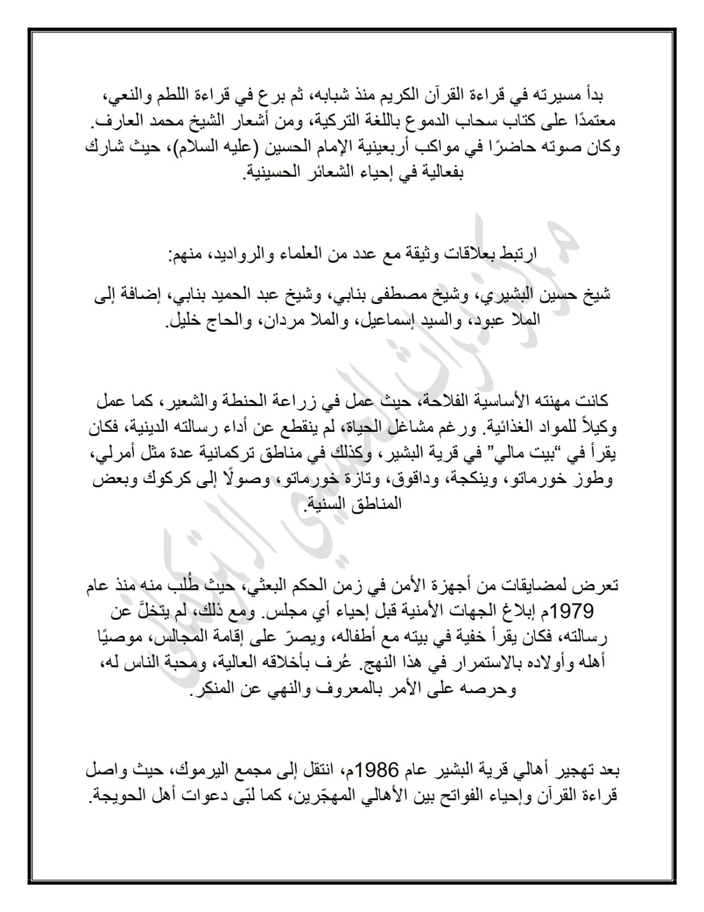 صفحة ٢ من وثيقة ملا اصغر