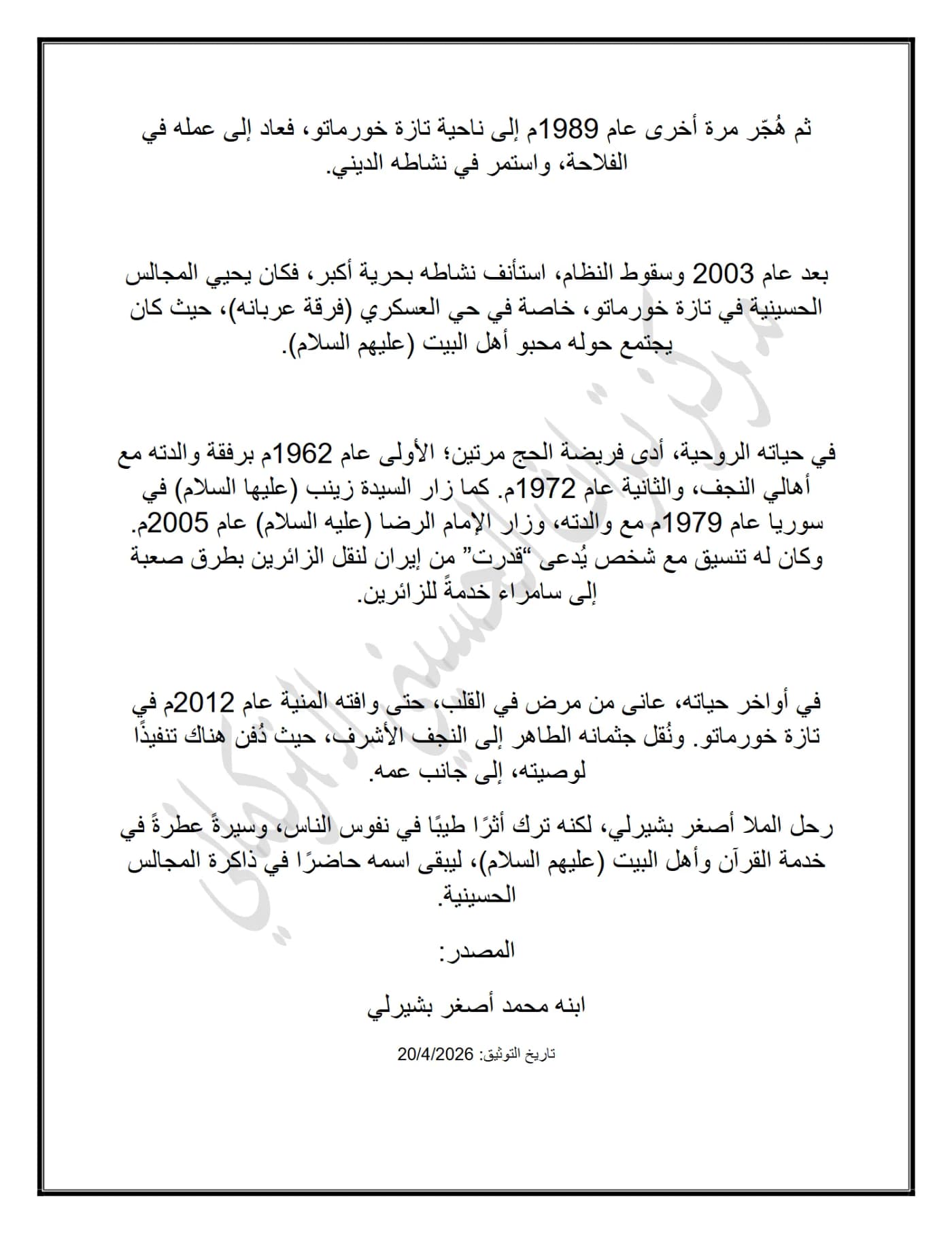 صفحة ٣ من وثيقة ملا اصغر