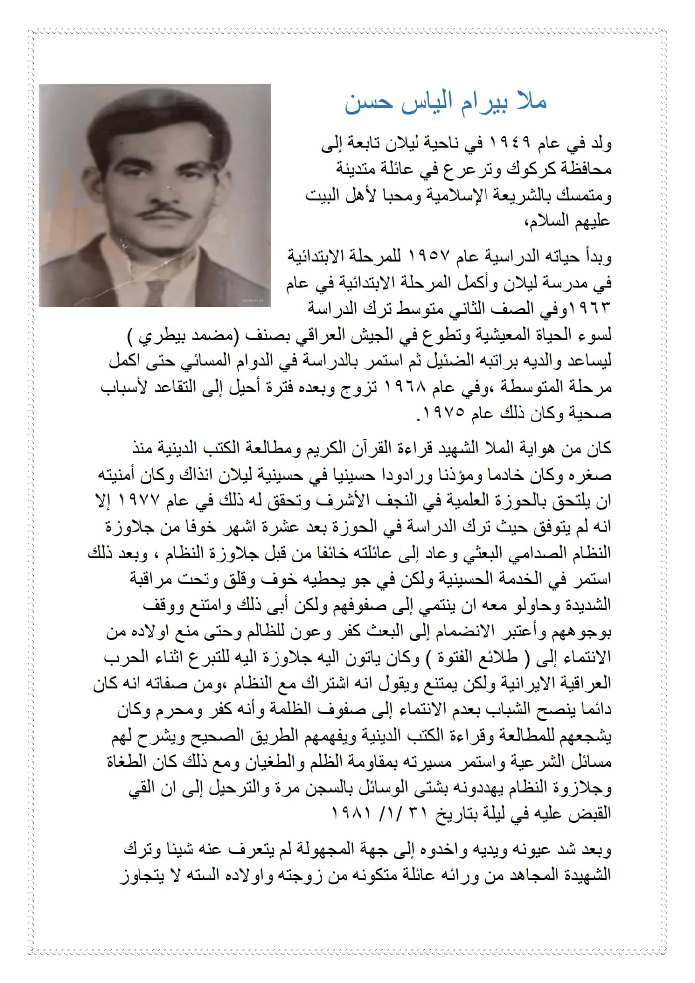 صفحة ١ من وثيقة ملا بيرام الياس حسن