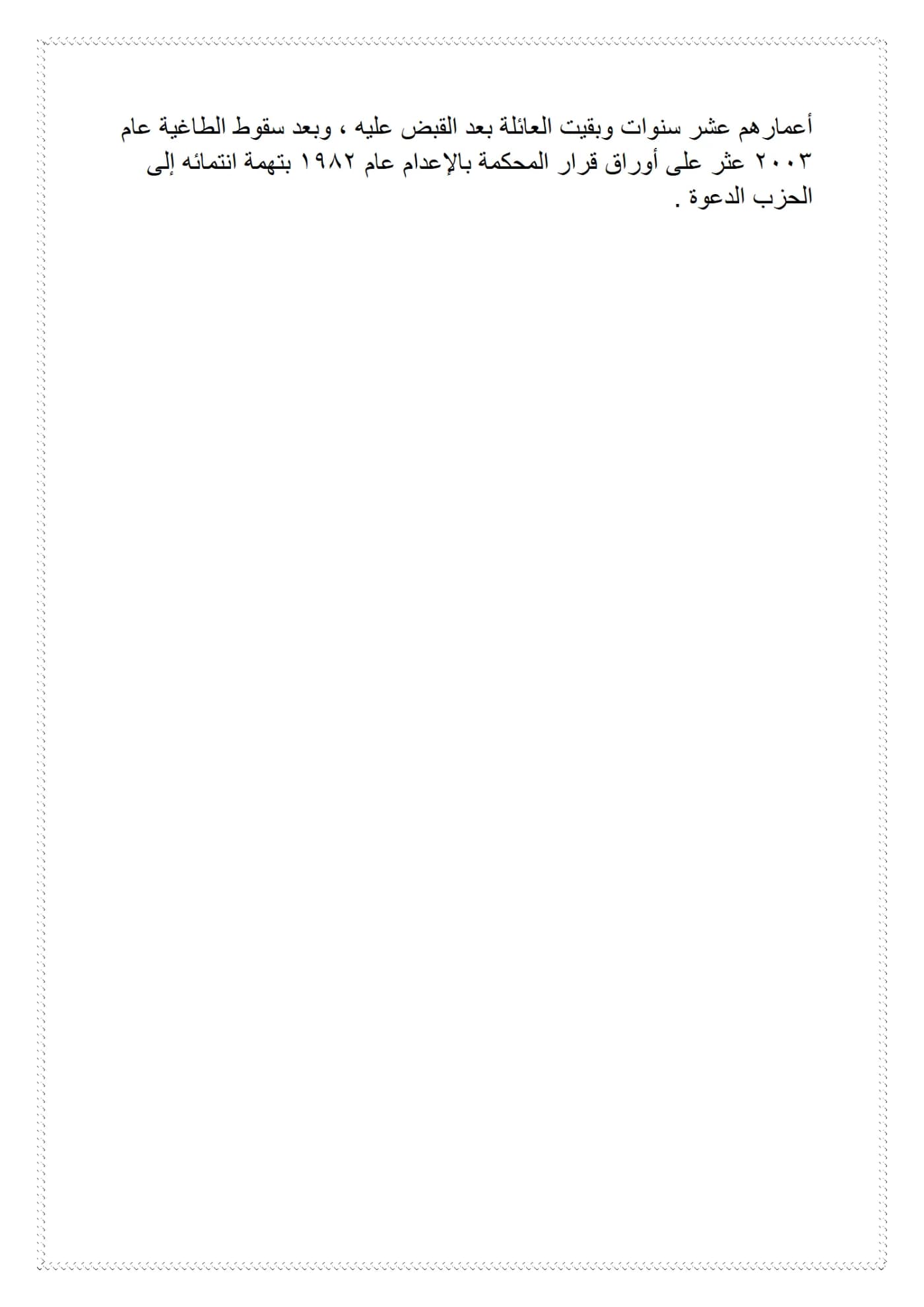 صفحة ٢ من وثيقة ملا بيرام الياس حسن