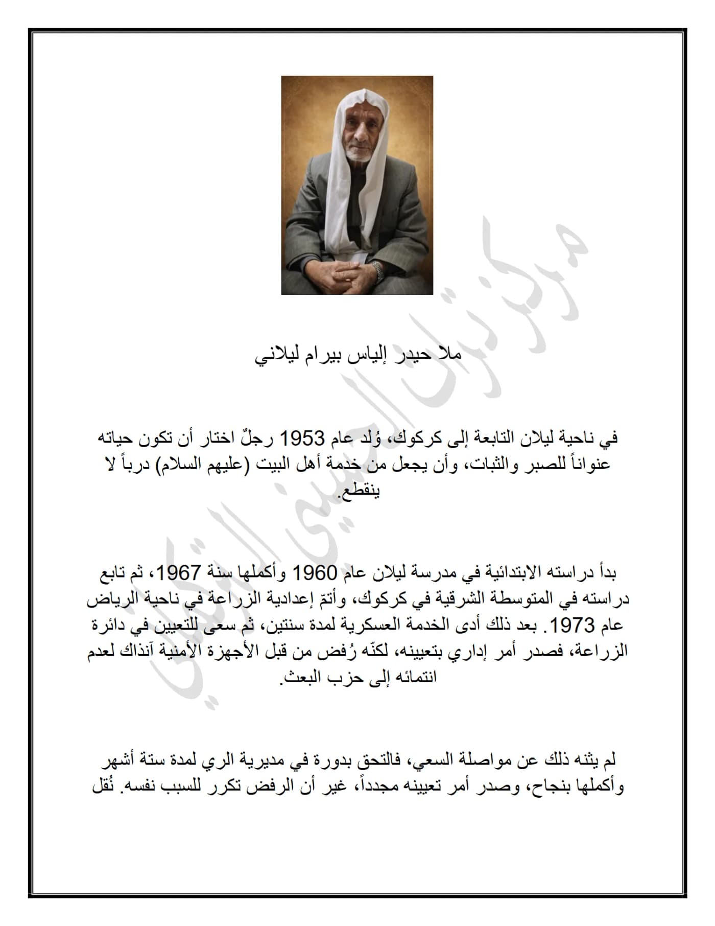 صفحة ١ من وثيقة ملا حيدر ليلاني